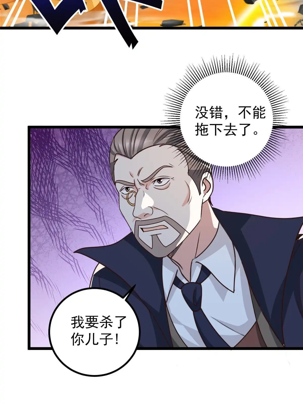 老爸让我从十个女神中选一个结婚 110 二爷的桃花 第32页