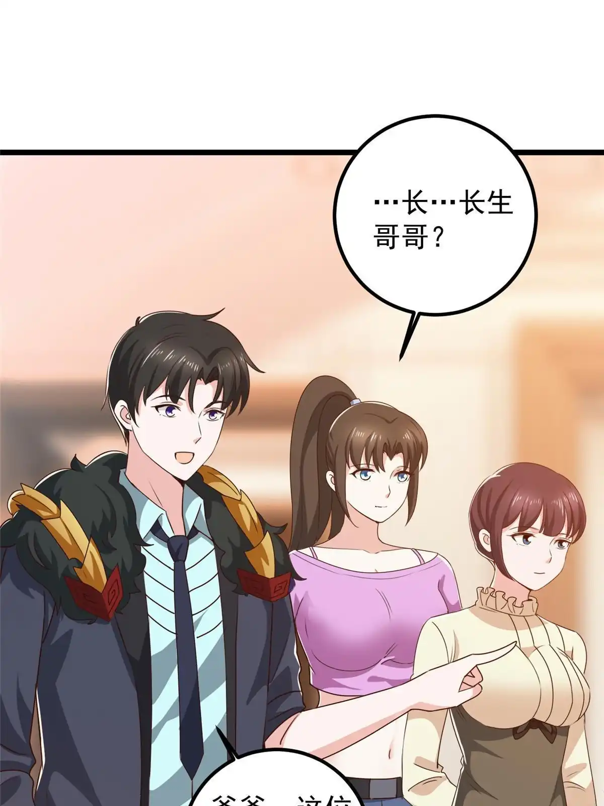 老爸让我从十个女神中选一个结婚 110 二爷的桃花 第8页