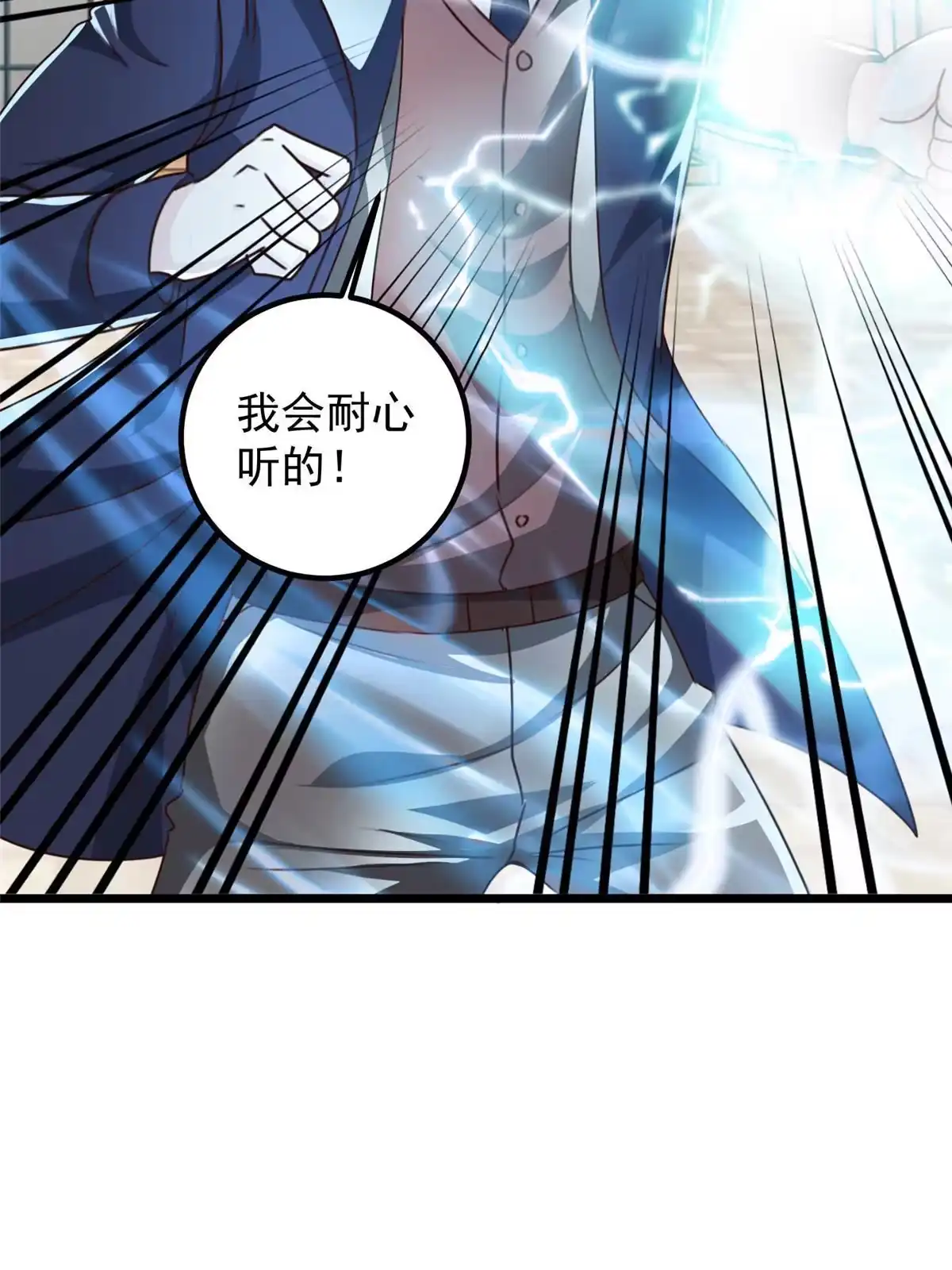 老爸让我从十个女神中选一个结婚 110 二爷的桃花 第27页
