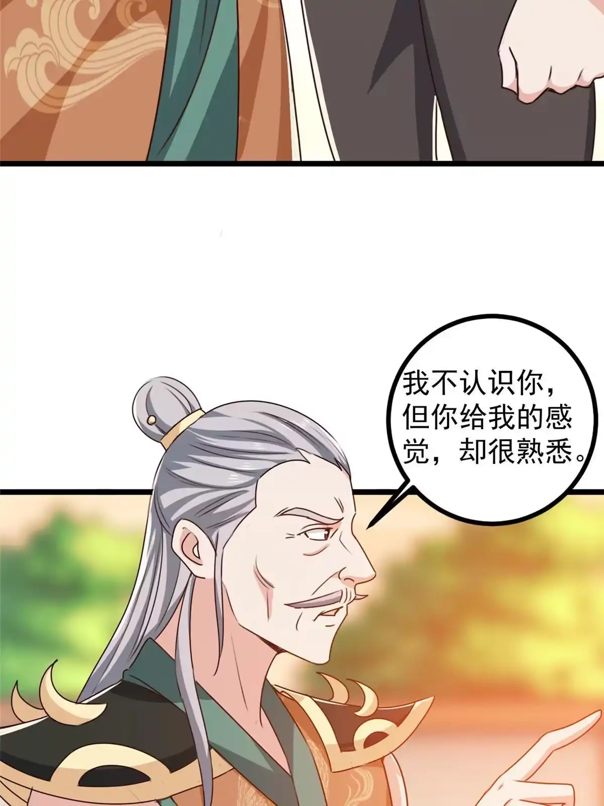 老爸让我从十个女神中选一个结婚 110 二爷的桃花 第20页
