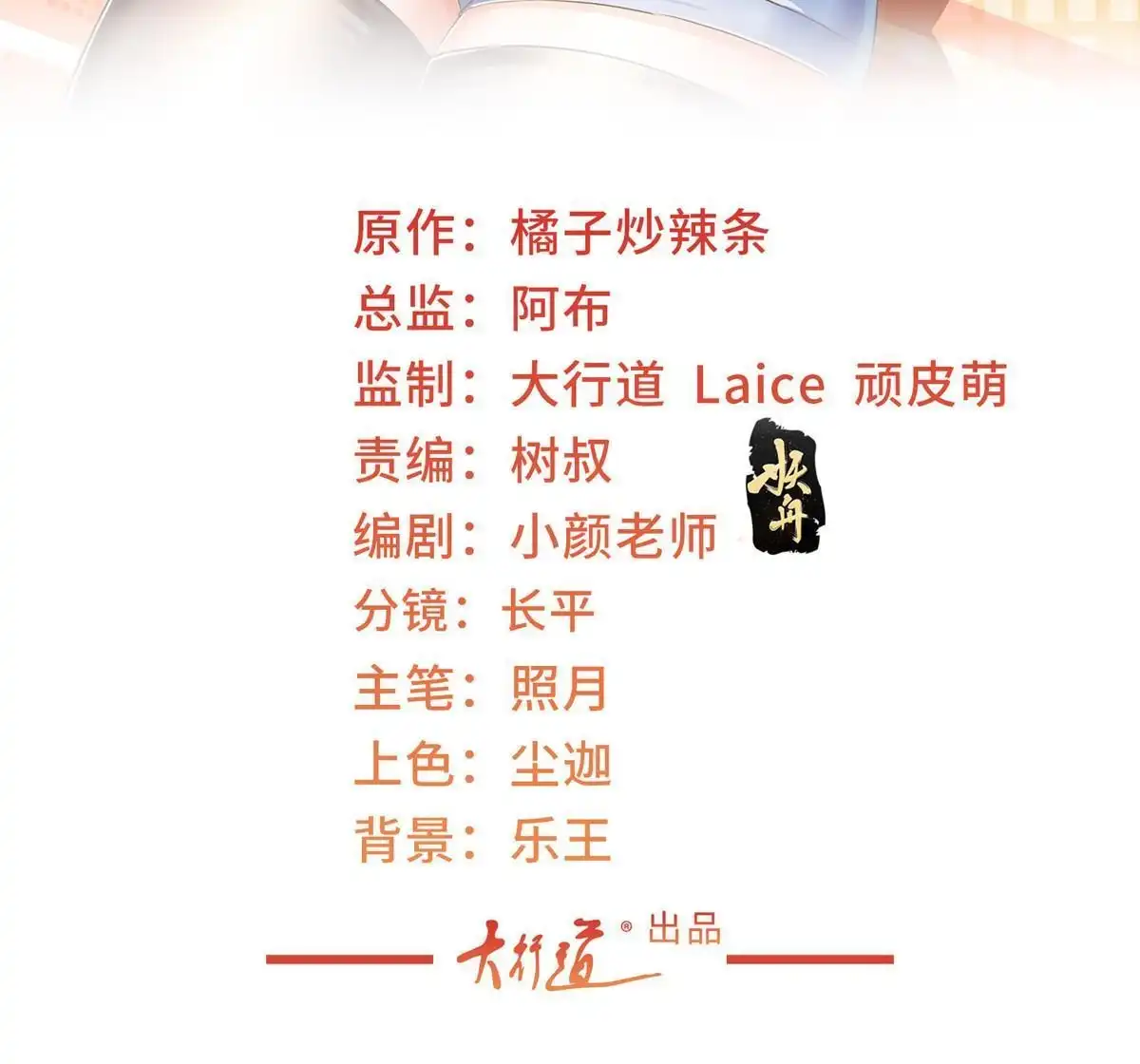 老爸让我从十个女神中选一个结婚 110 二爷的桃花 第2页