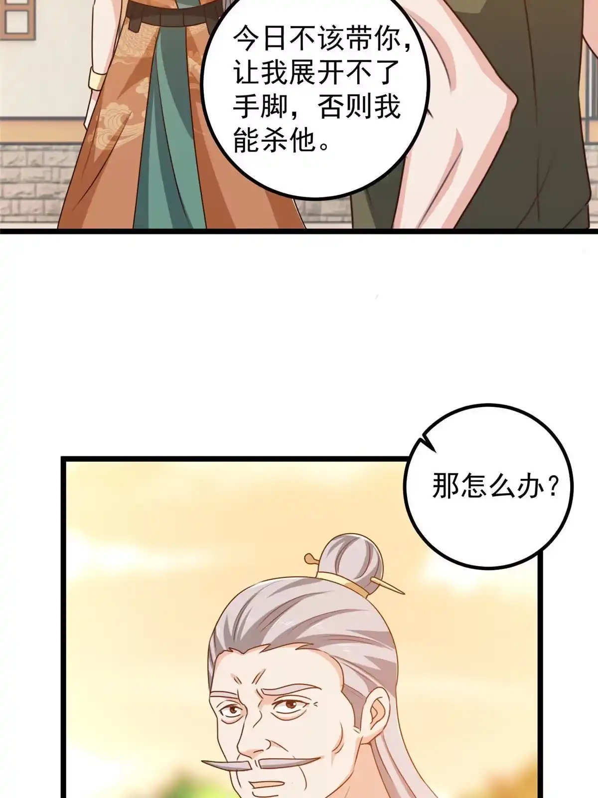 老爸让我从十个女神中选一个结婚 110 二爷的桃花 第35页