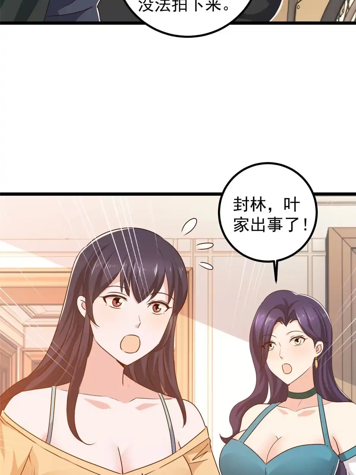 老爸让我从十个女神中选一个结婚 110 二爷的桃花 第39页