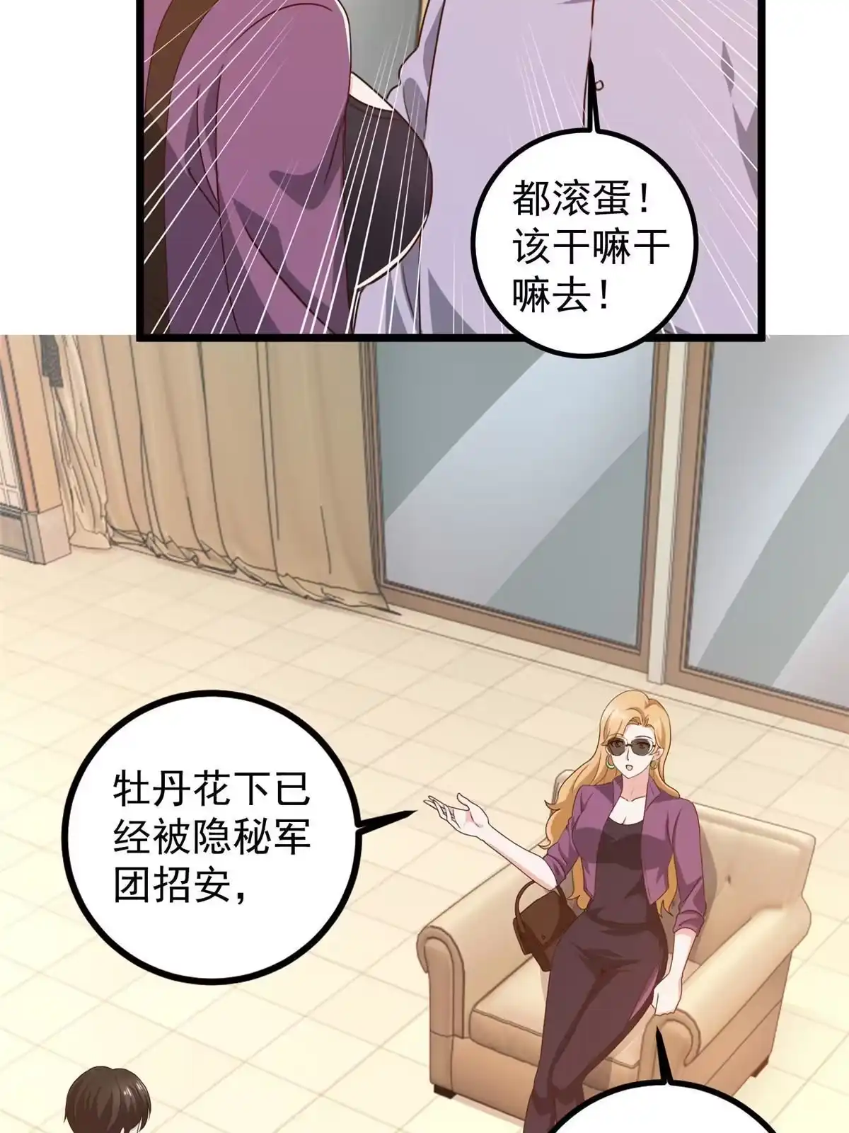 老爸让我从十个女神中选一个结婚 110 二爷的桃花 第10页