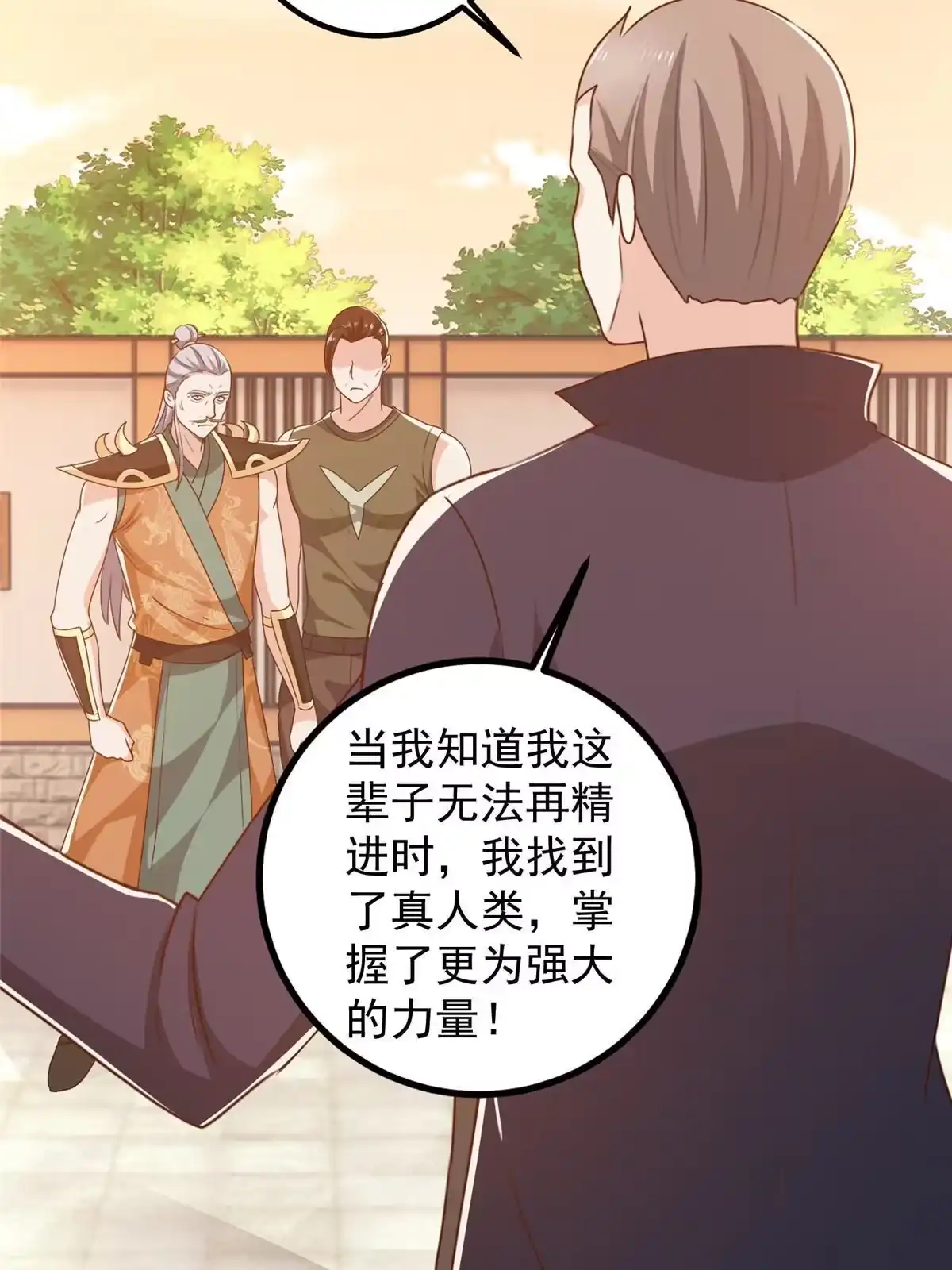 老爸让我从十个女神中选一个结婚 110 二爷的桃花 第25页