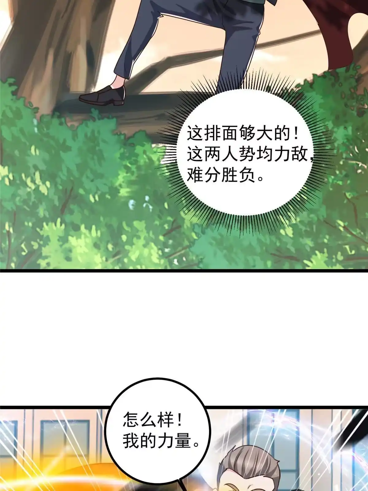 老爸让我从十个女神中选一个结婚 110 二爷的桃花 第30页