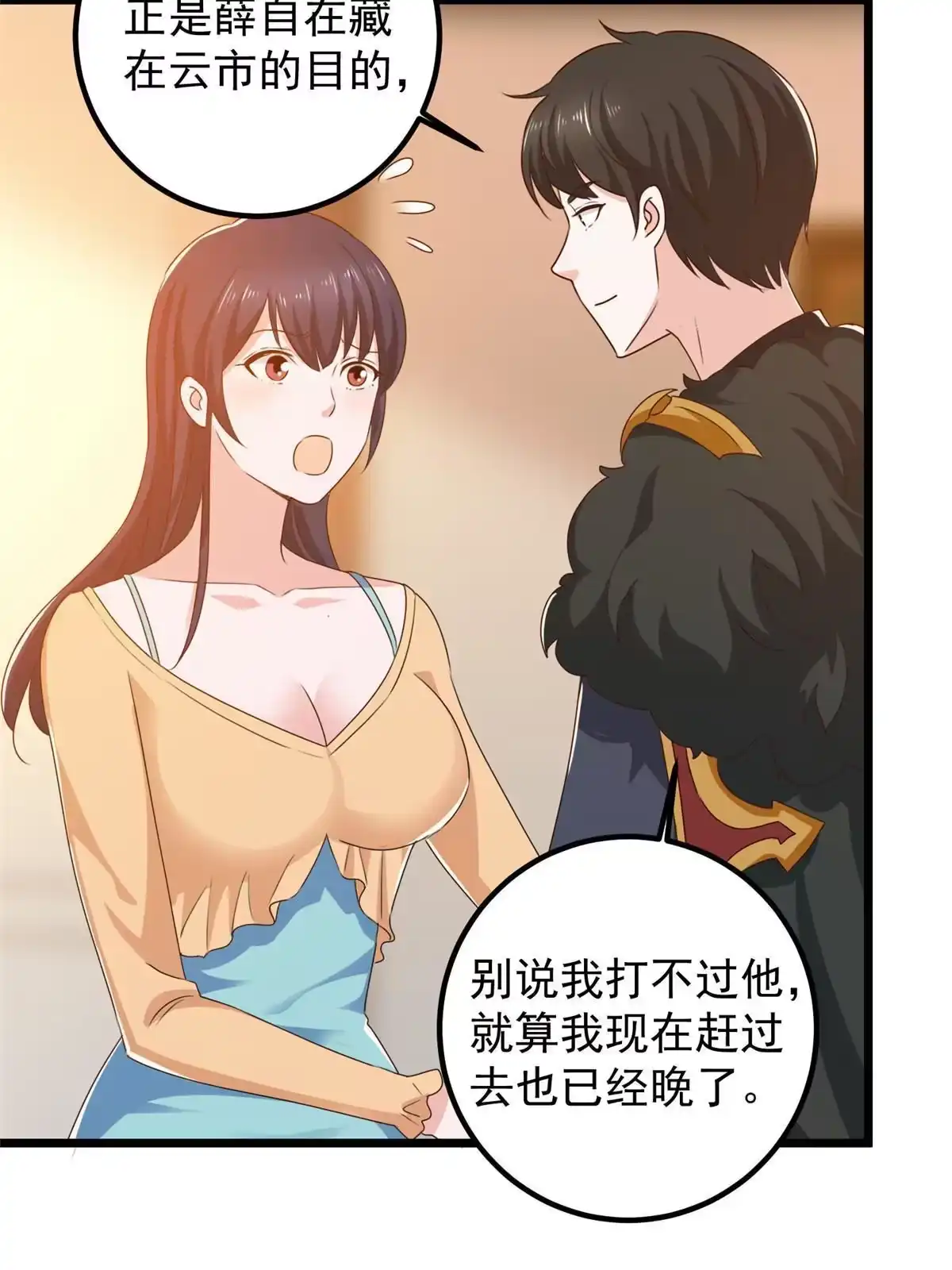 老爸让我从十个女神中选一个结婚 110 二爷的桃花 第41页