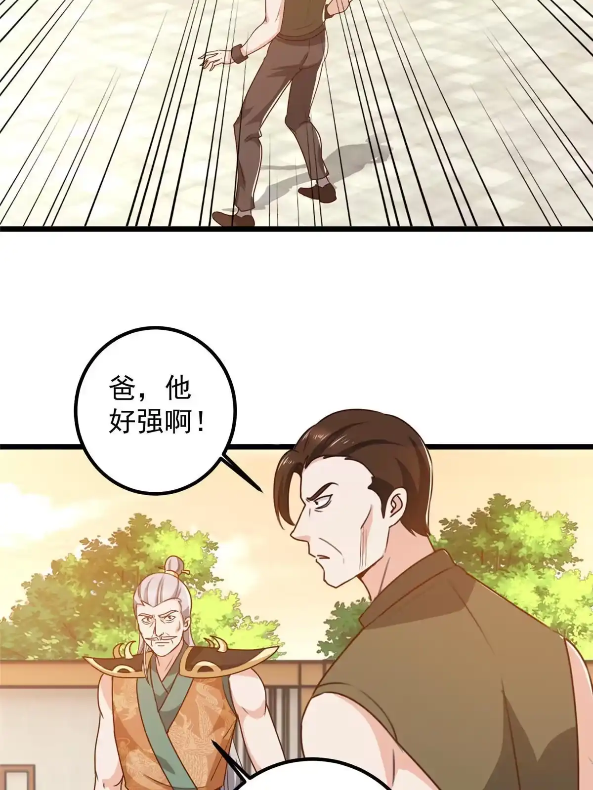 老爸让我从十个女神中选一个结婚 110 二爷的桃花 第34页