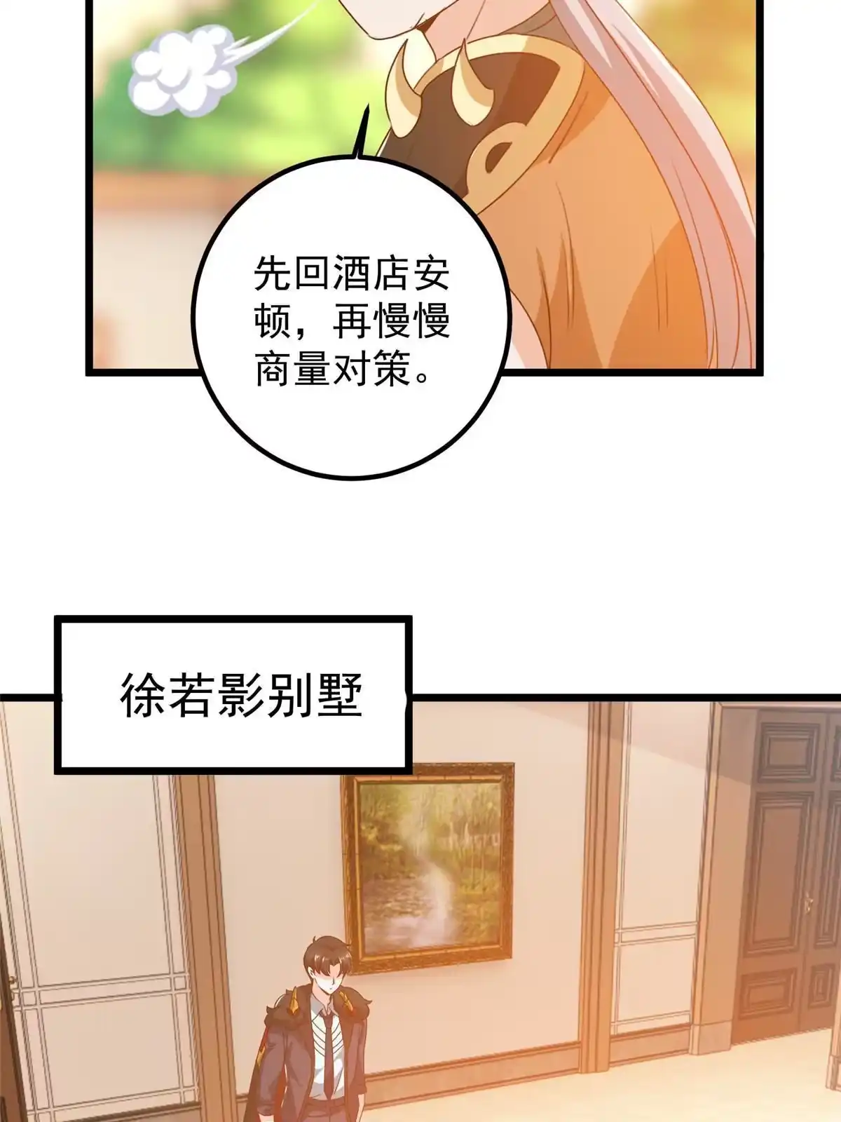 老爸让我从十个女神中选一个结婚 110 二爷的桃花 第36页