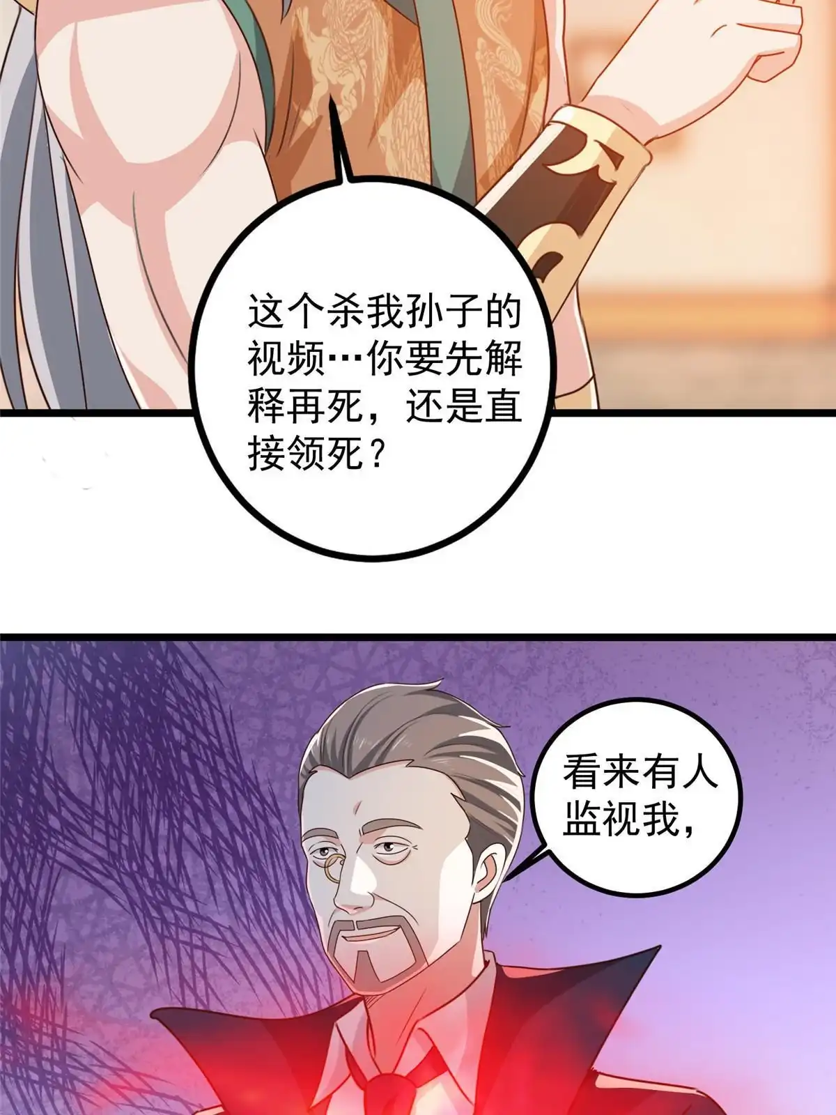 老爸让我从十个女神中选一个结婚 110 二爷的桃花 第21页