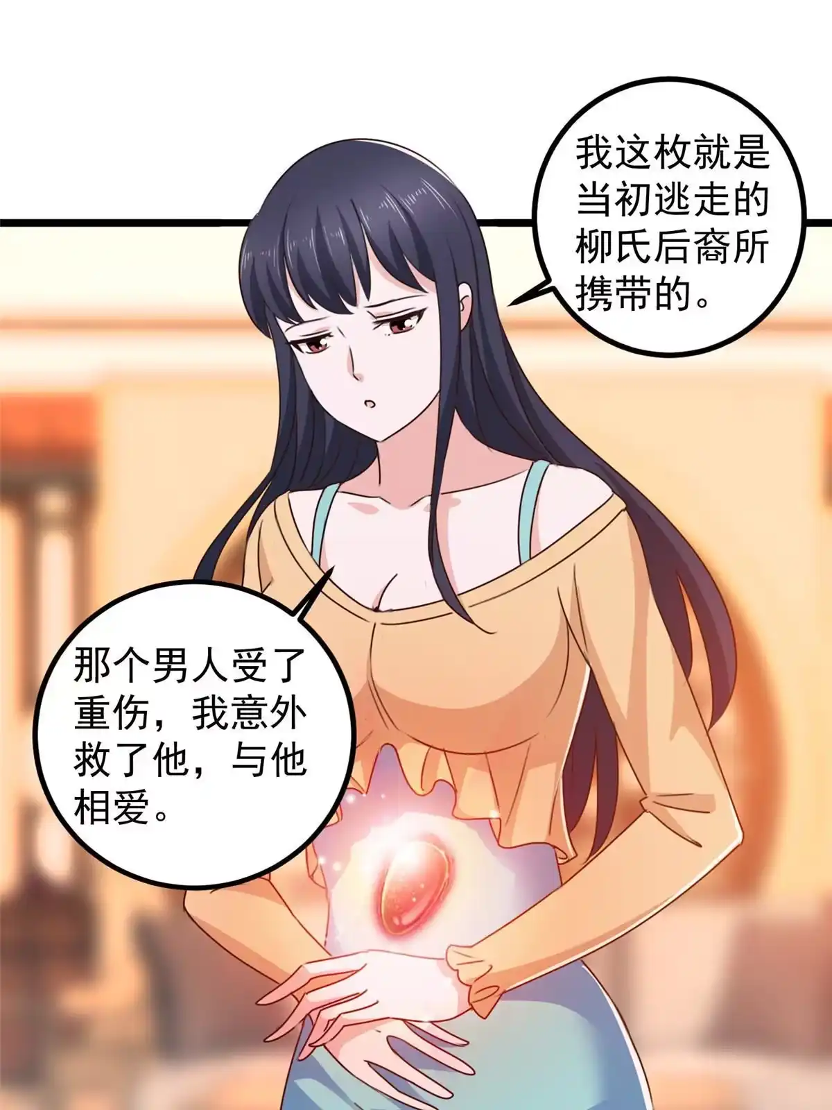 老爸让我从十个女神中选一个结婚 111 九幽的秘密 第38页