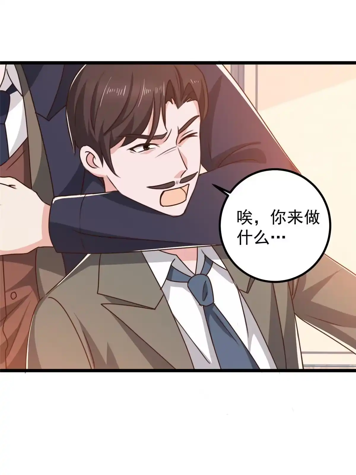 老爸让我从十个女神中选一个结婚 111 九幽的秘密 第12页