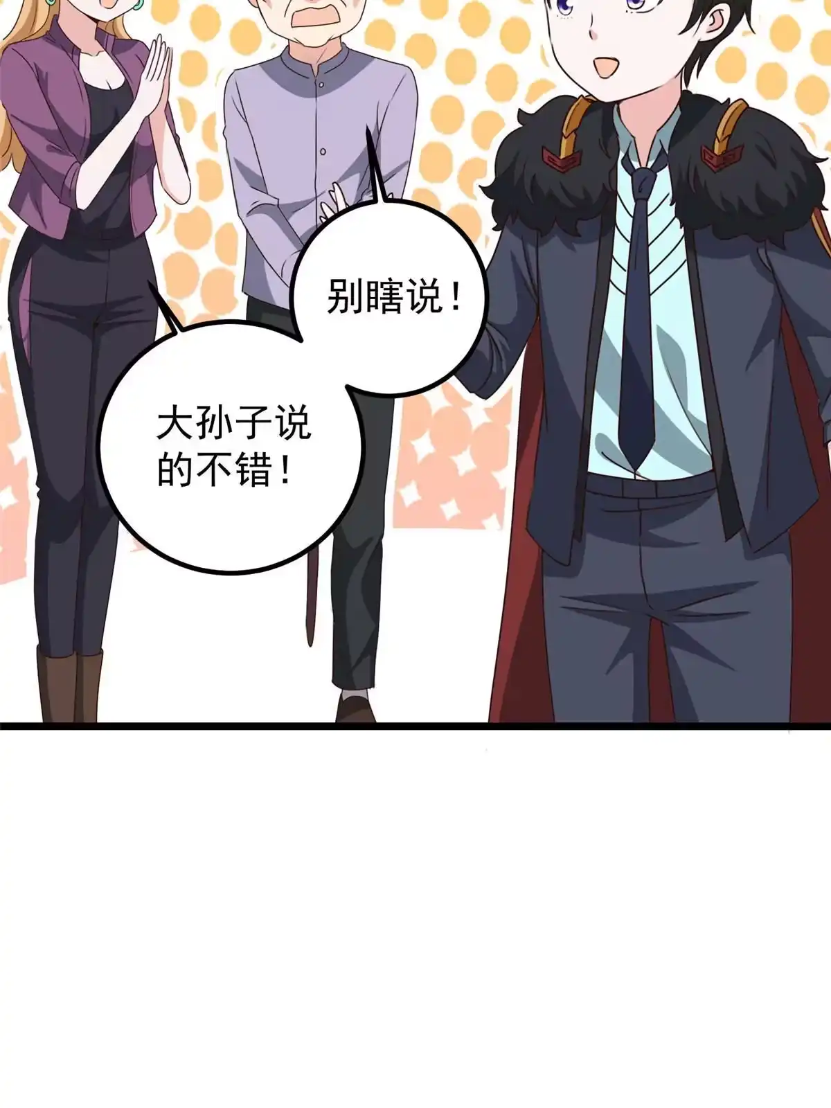 老爸让我从十个女神中选一个结婚 111 九幽的秘密 第17页