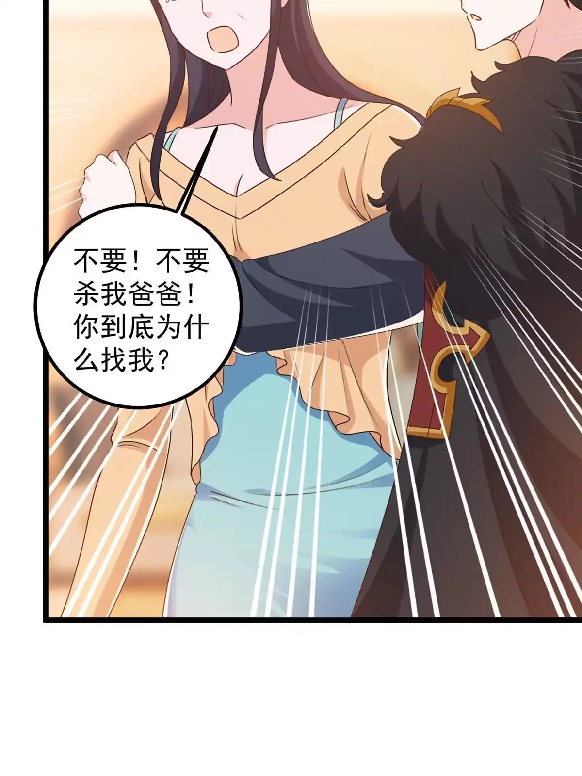老爸让我从十个女神中选一个结婚 111 九幽的秘密 第27页