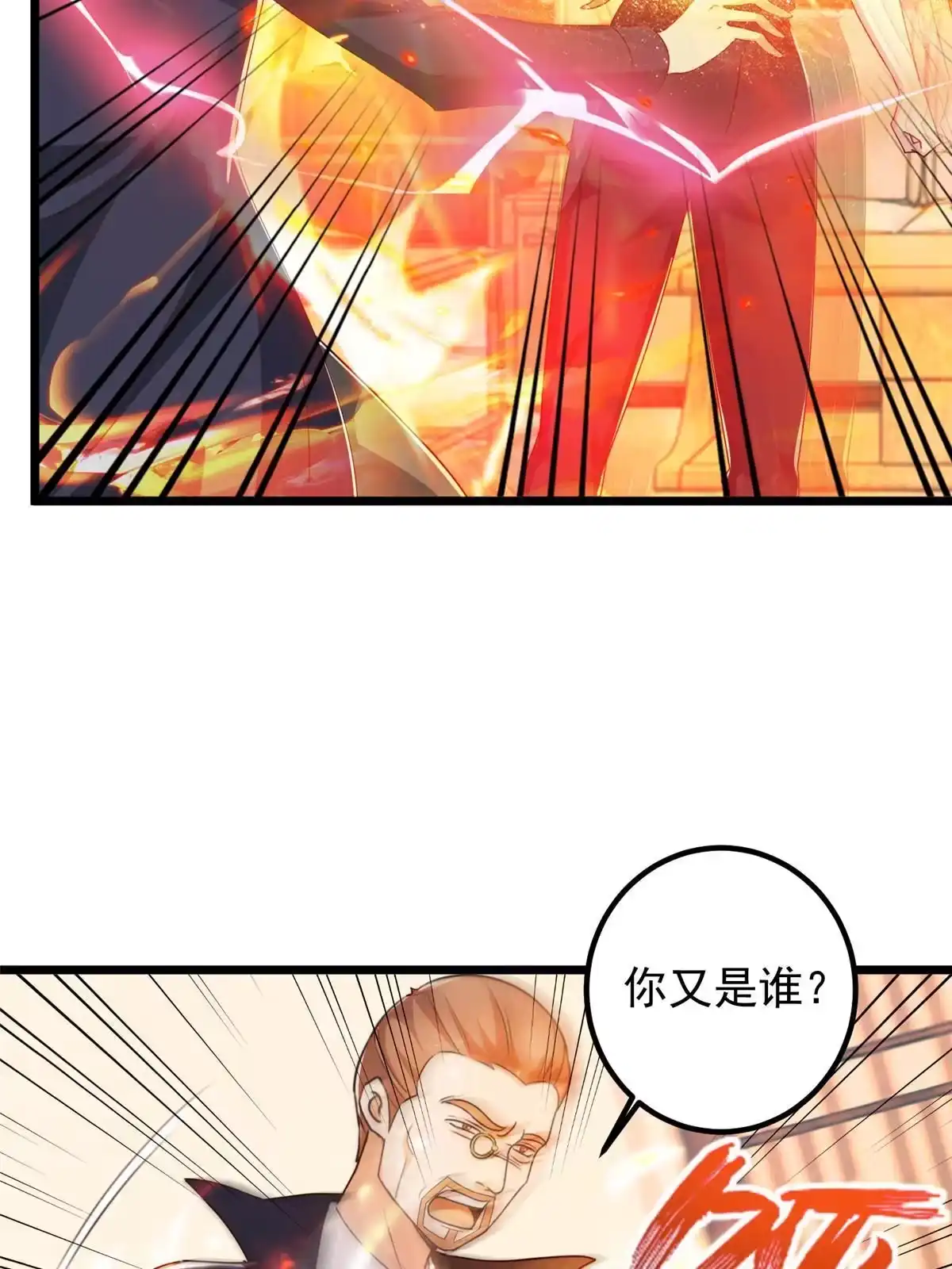 老爸让我从十个女神中选一个结婚 111 九幽的秘密 第20页