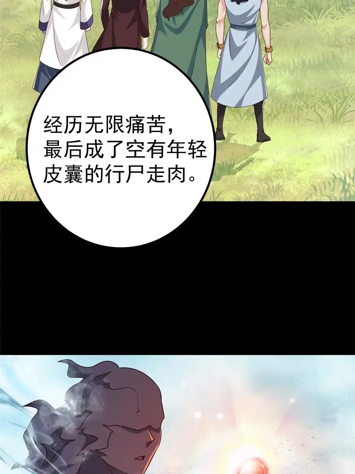 老爸让我从十个女神中选一个结婚 111 九幽的秘密 第34页