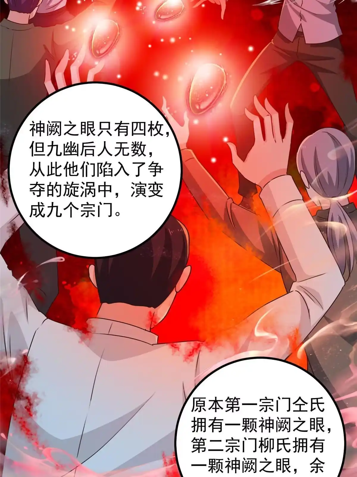 老爸让我从十个女神中选一个结婚 111 九幽的秘密 第36页