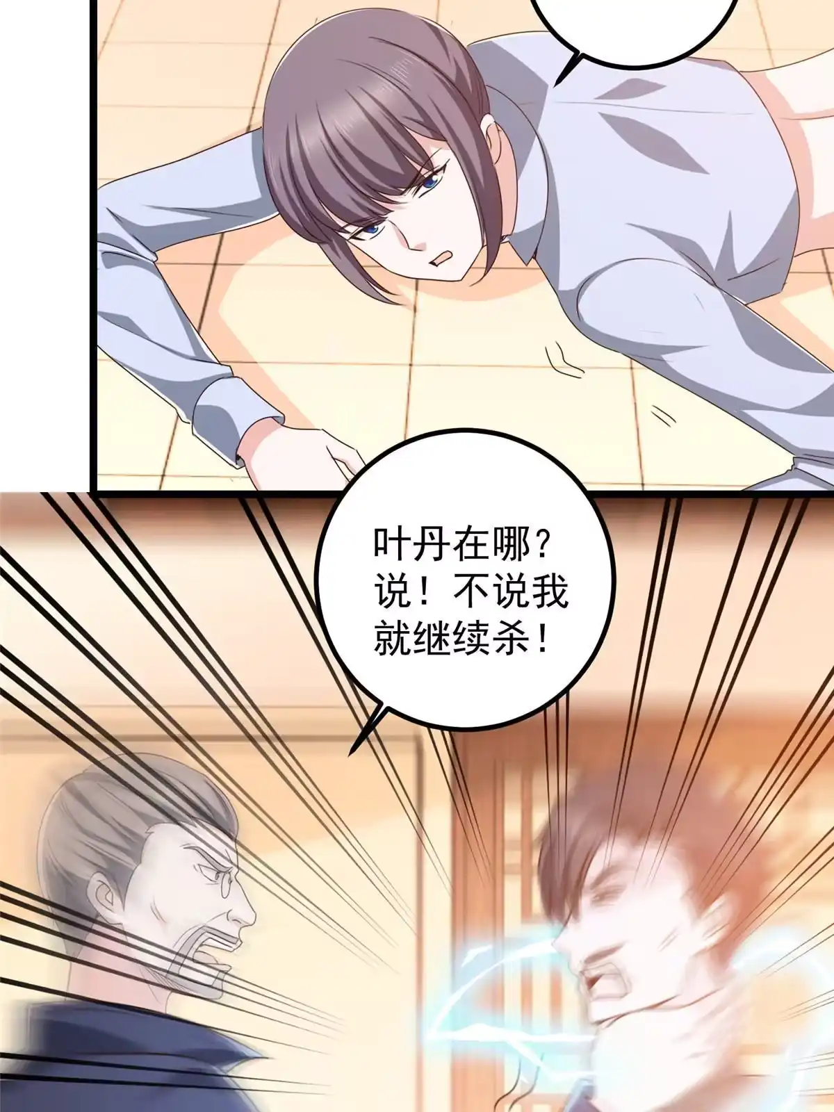 老爸让我从十个女神中选一个结婚 111 九幽的秘密 第5页