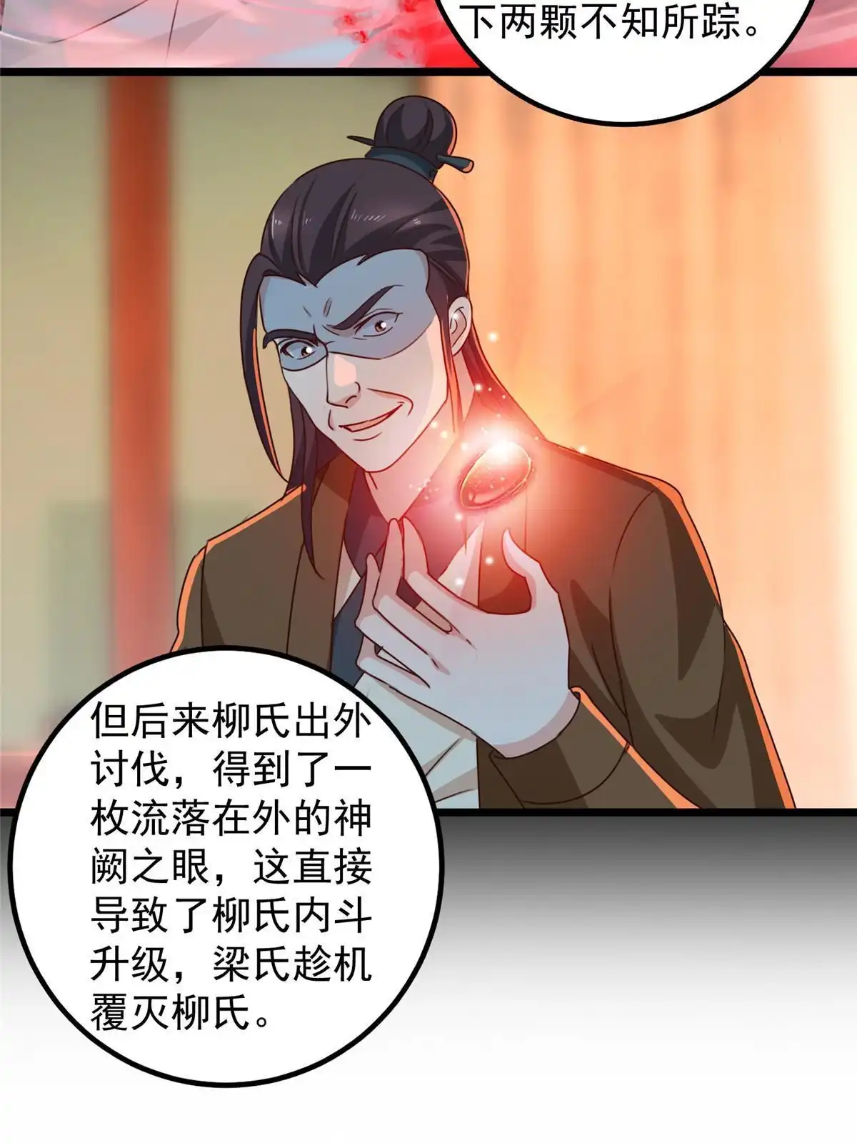 老爸让我从十个女神中选一个结婚 111 九幽的秘密 第37页