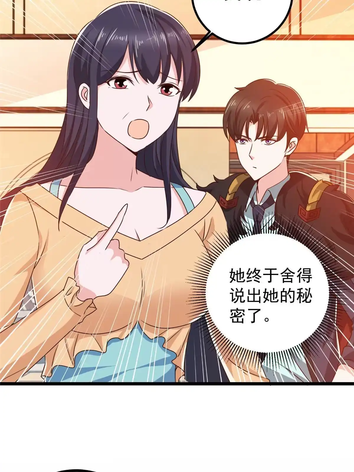 老爸让我从十个女神中选一个结婚 111 九幽的秘密 第29页