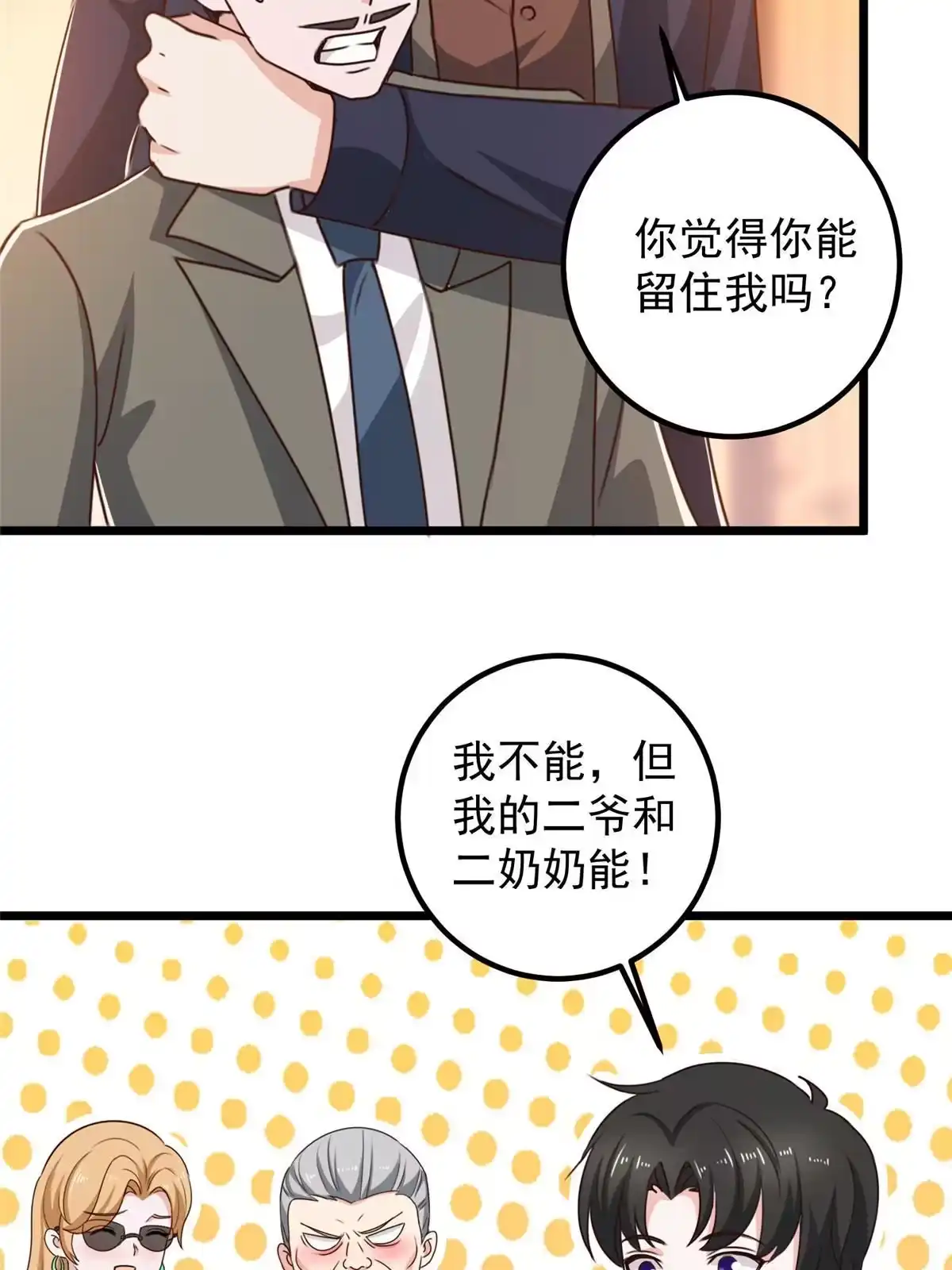 老爸让我从十个女神中选一个结婚 111 九幽的秘密 第16页
