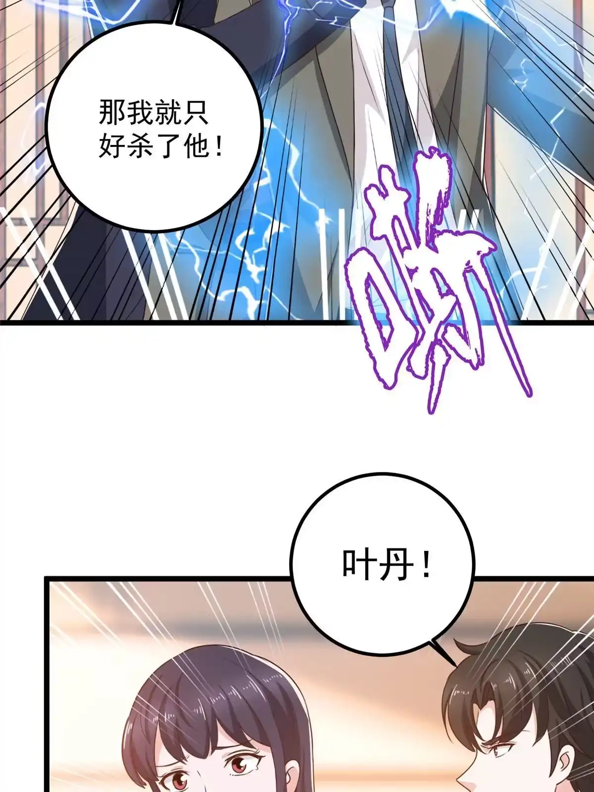 老爸让我从十个女神中选一个结婚 111 九幽的秘密 第26页