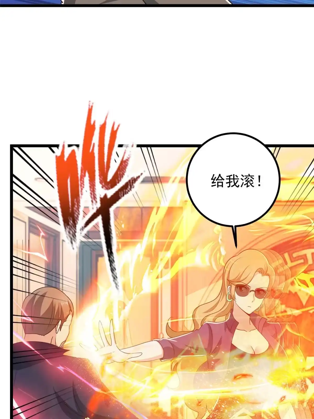 老爸让我从十个女神中选一个结婚 111 九幽的秘密 第19页