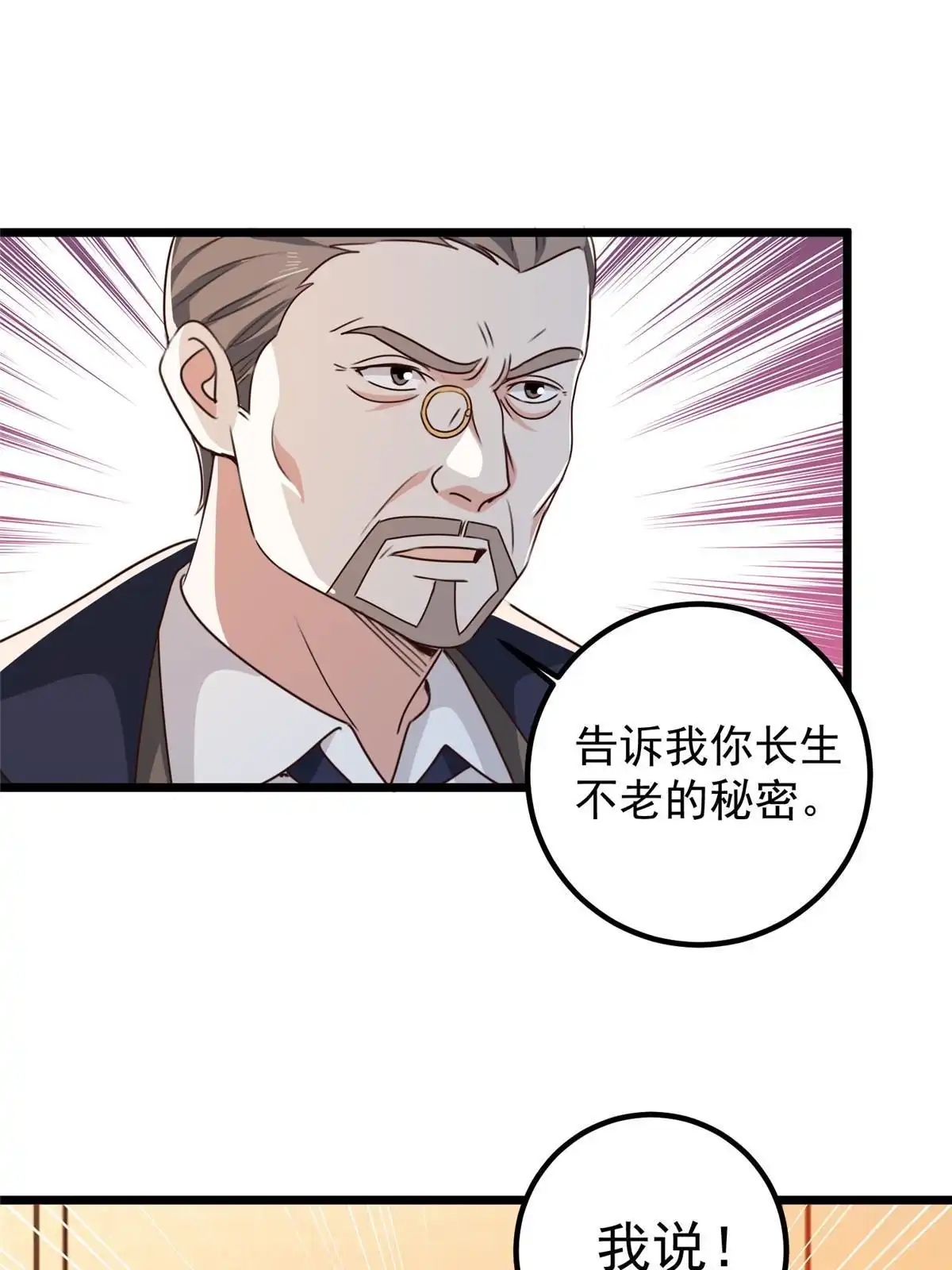 老爸让我从十个女神中选一个结婚 111 九幽的秘密 第28页