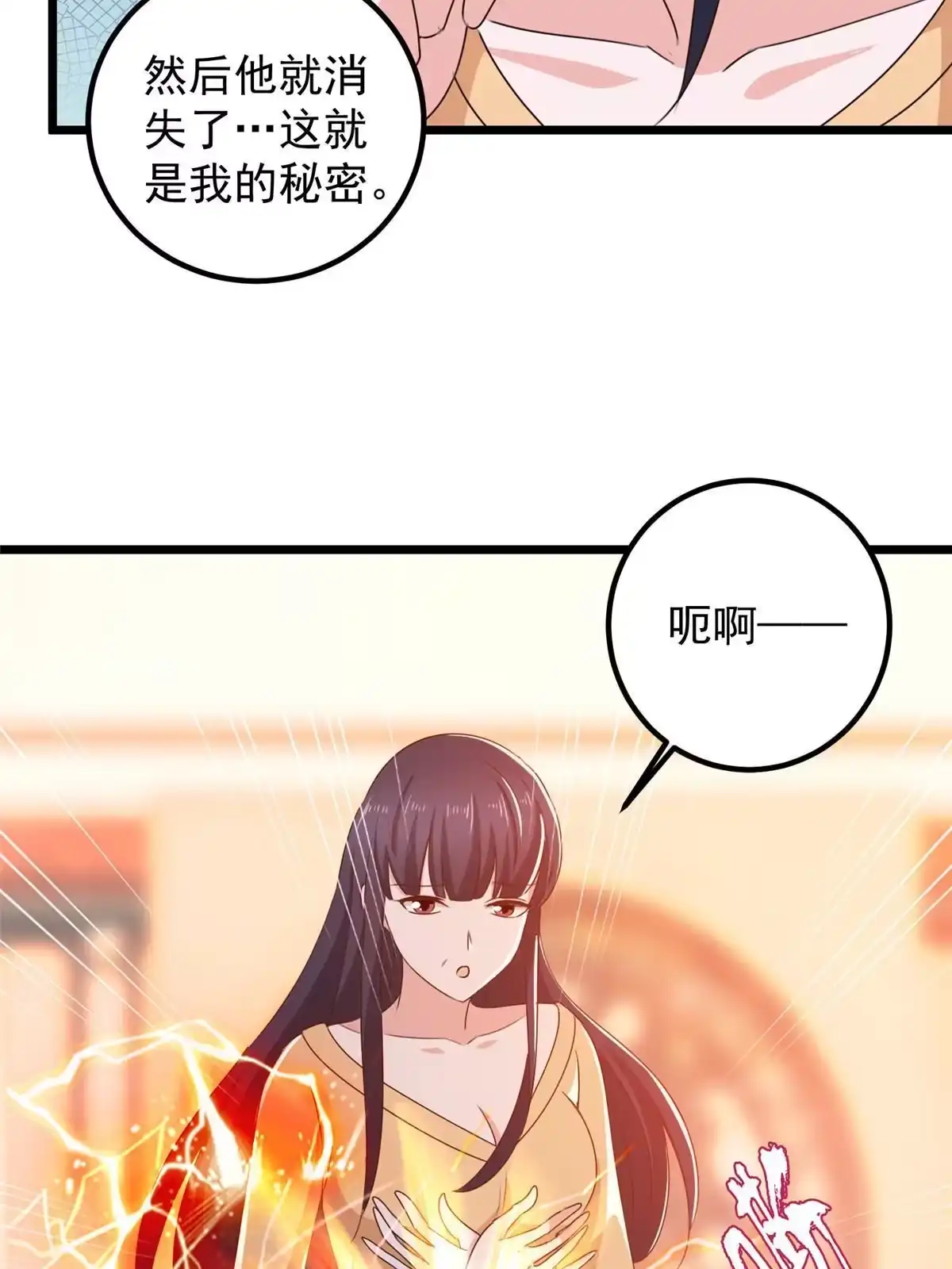 老爸让我从十个女神中选一个结婚 111 九幽的秘密 第40页