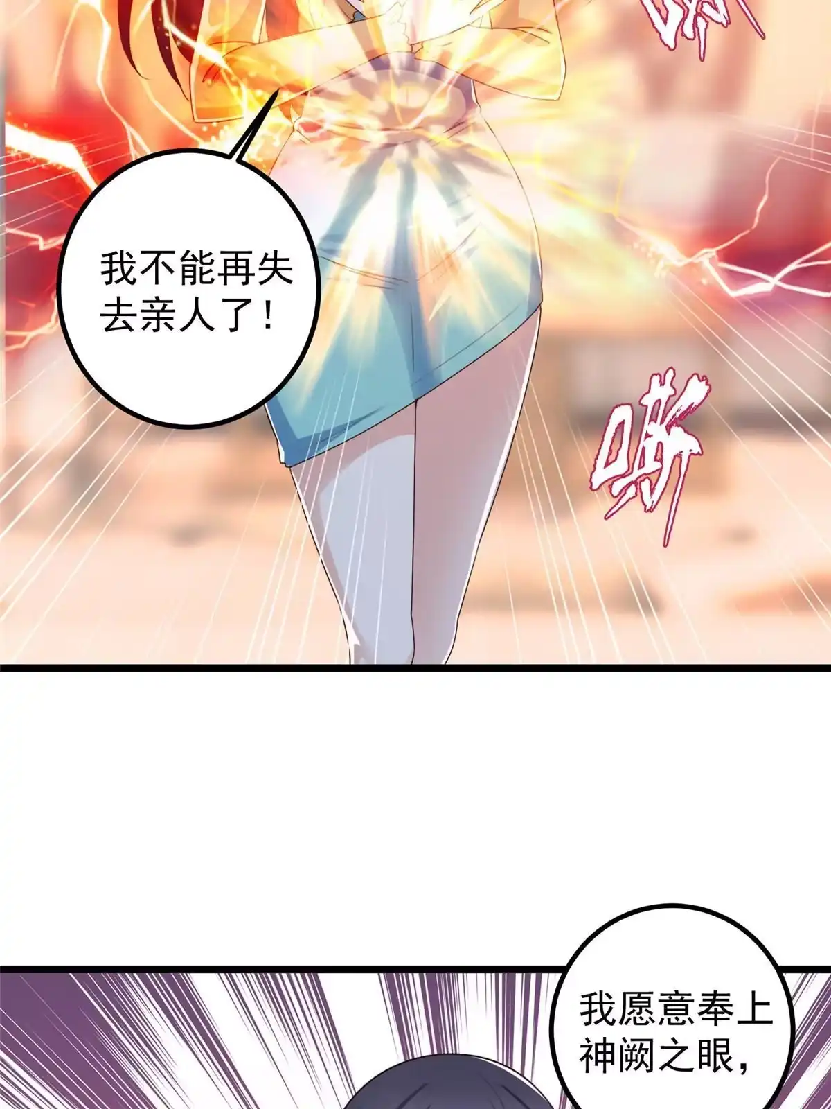 老爸让我从十个女神中选一个结婚 111 九幽的秘密 第41页