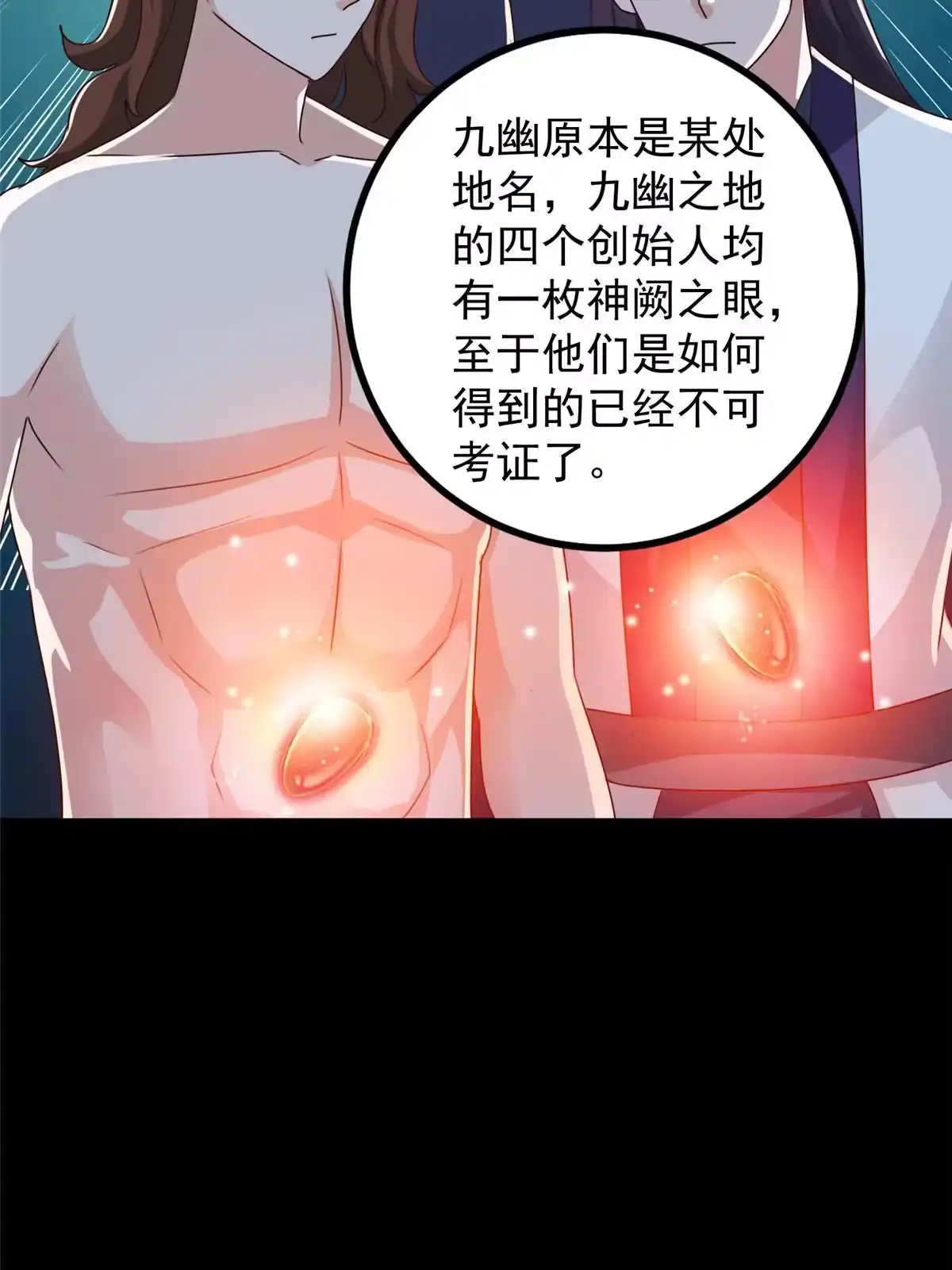 老爸让我从十个女神中选一个结婚 111 九幽的秘密 第32页