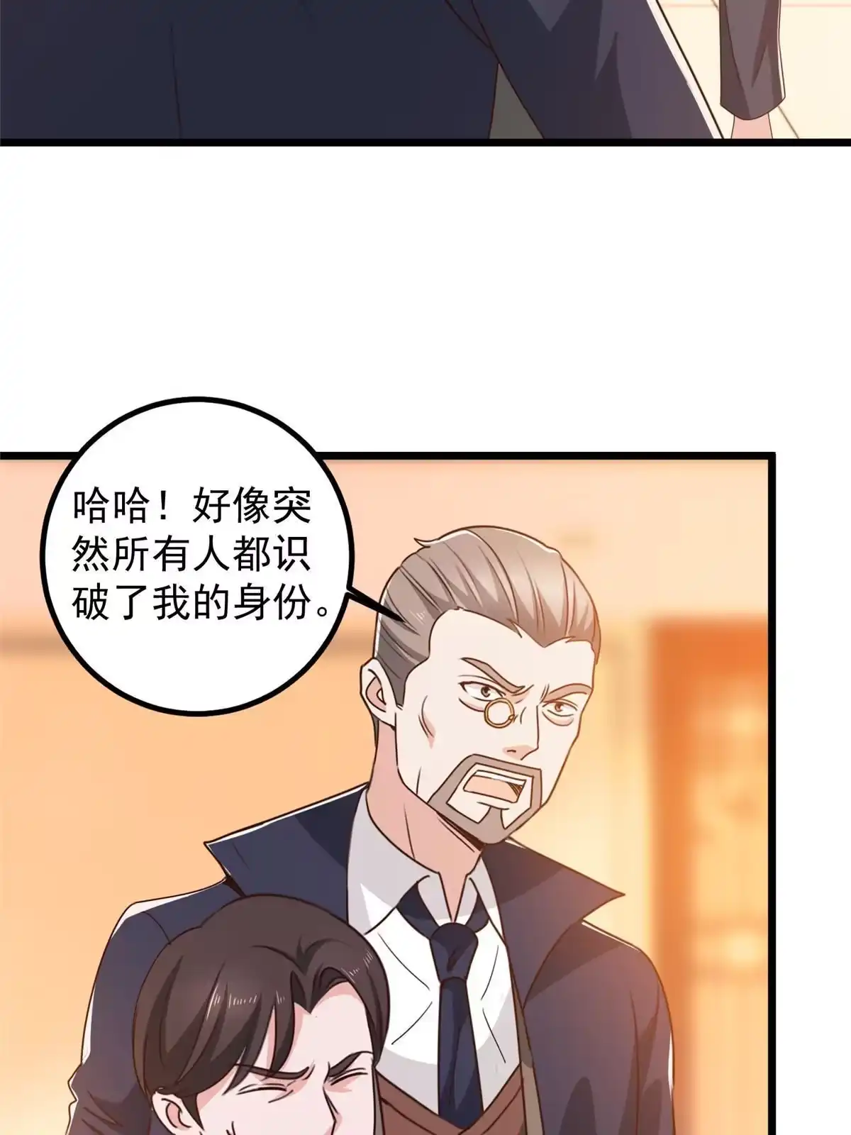 老爸让我从十个女神中选一个结婚 111 九幽的秘密 第15页