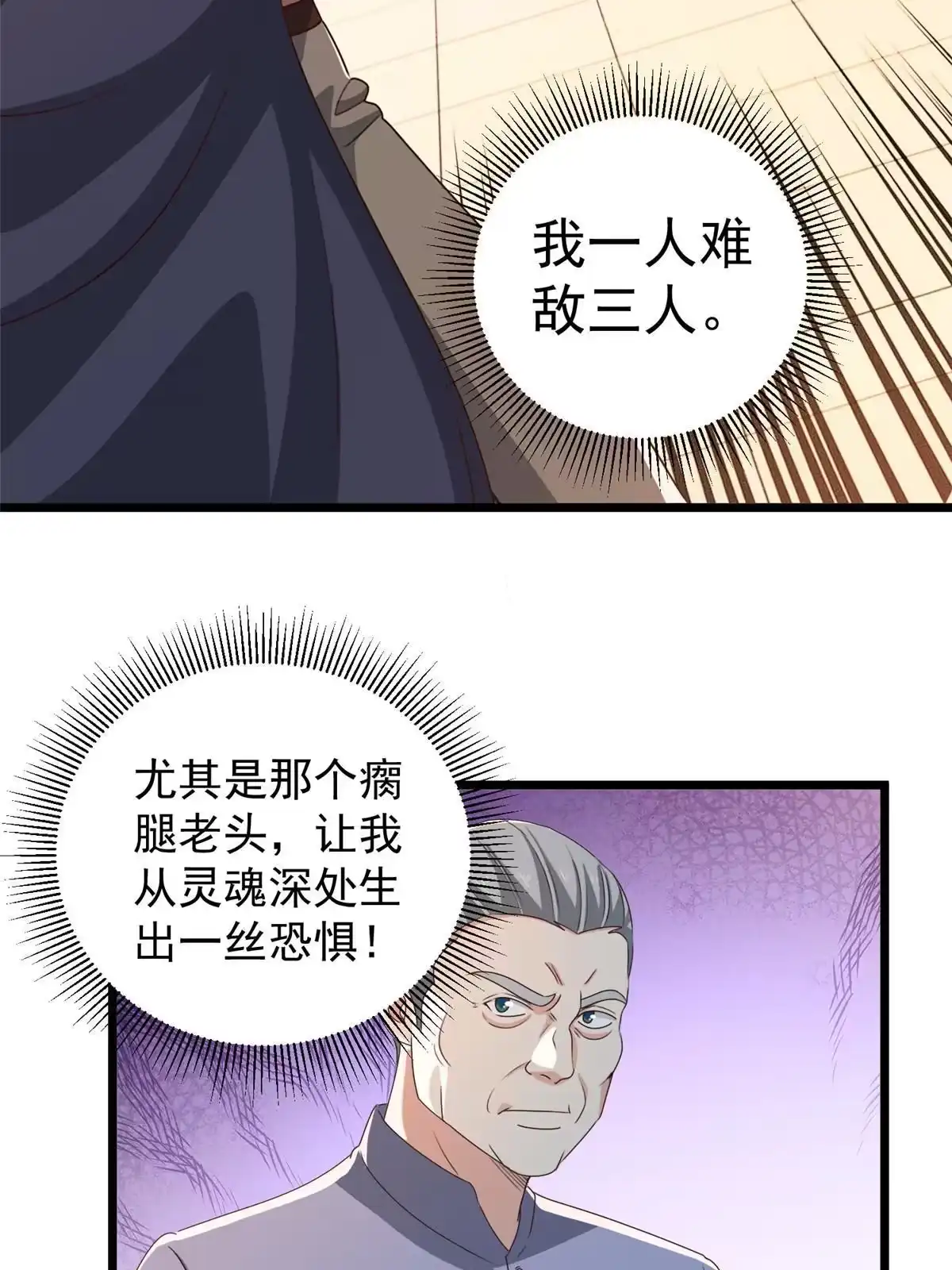 老爸让我从十个女神中选一个结婚 111 九幽的秘密 第24页
