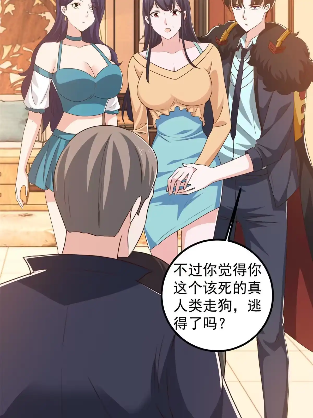 老爸让我从十个女神中选一个结婚 111 九幽的秘密 第14页