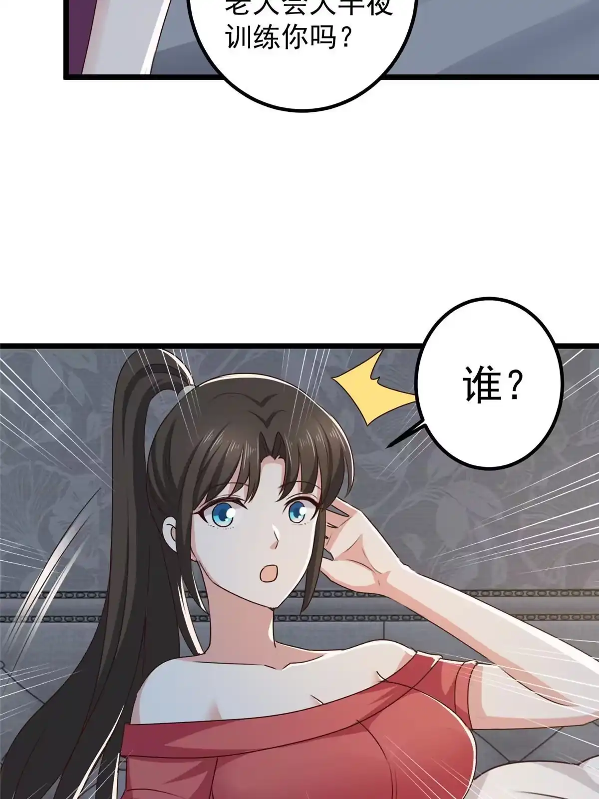 老爸让我从十个女神中选一个结婚 112 神阙之眼 第35页