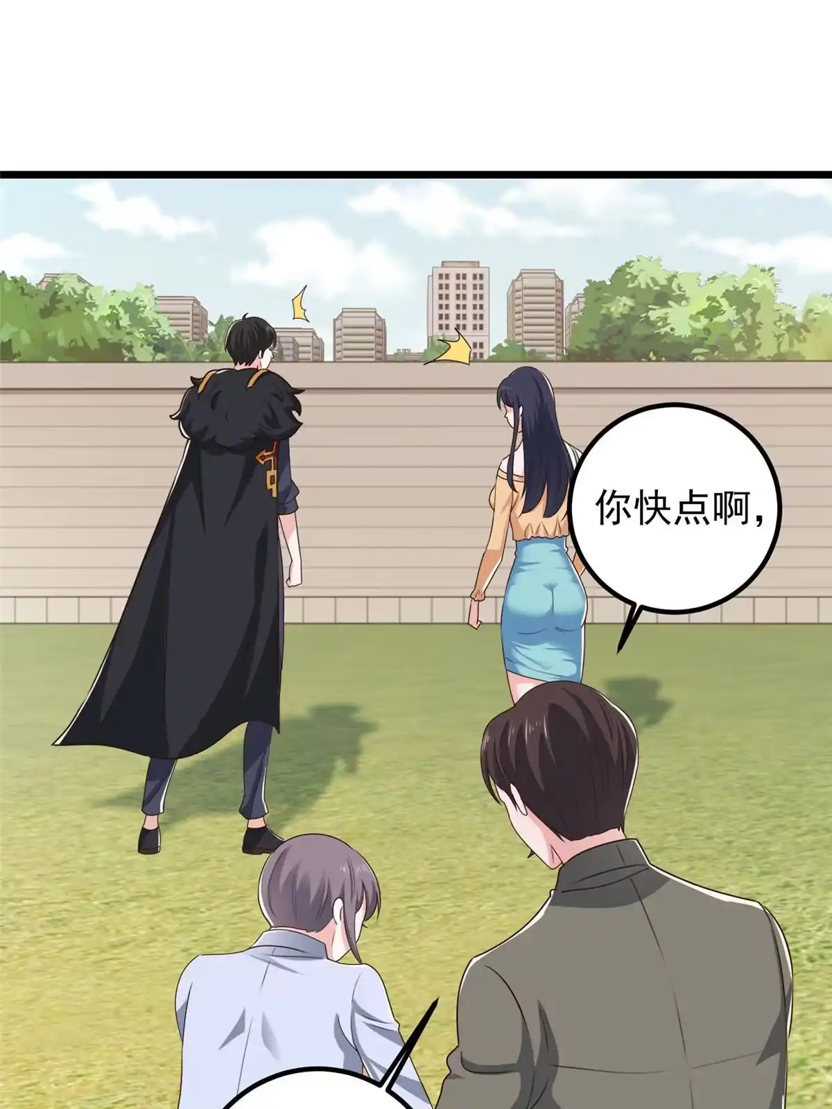 老爸让我从十个女神中选一个结婚 112 神阙之眼 第24页