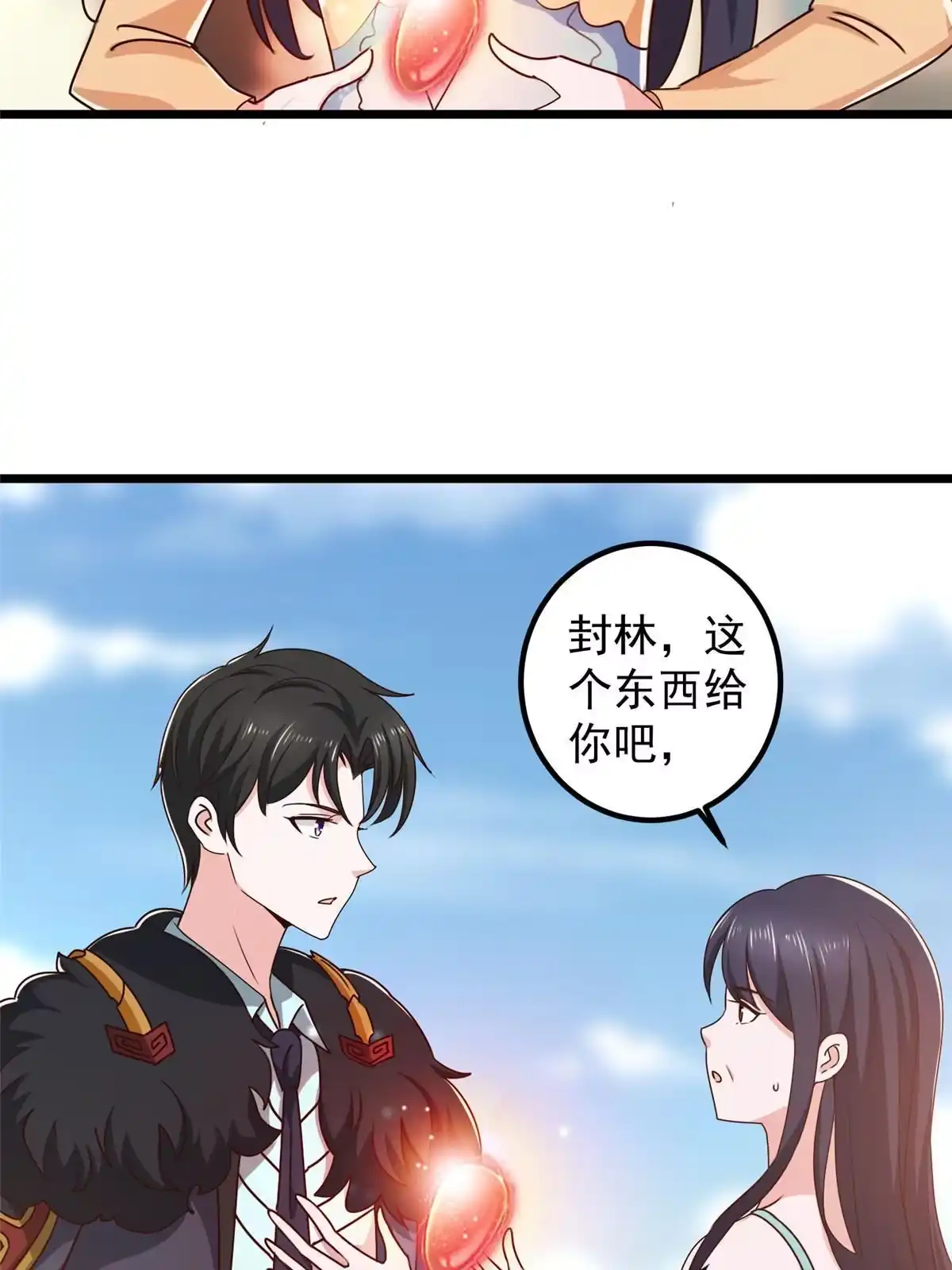 老爸让我从十个女神中选一个结婚 112 神阙之眼 第21页
