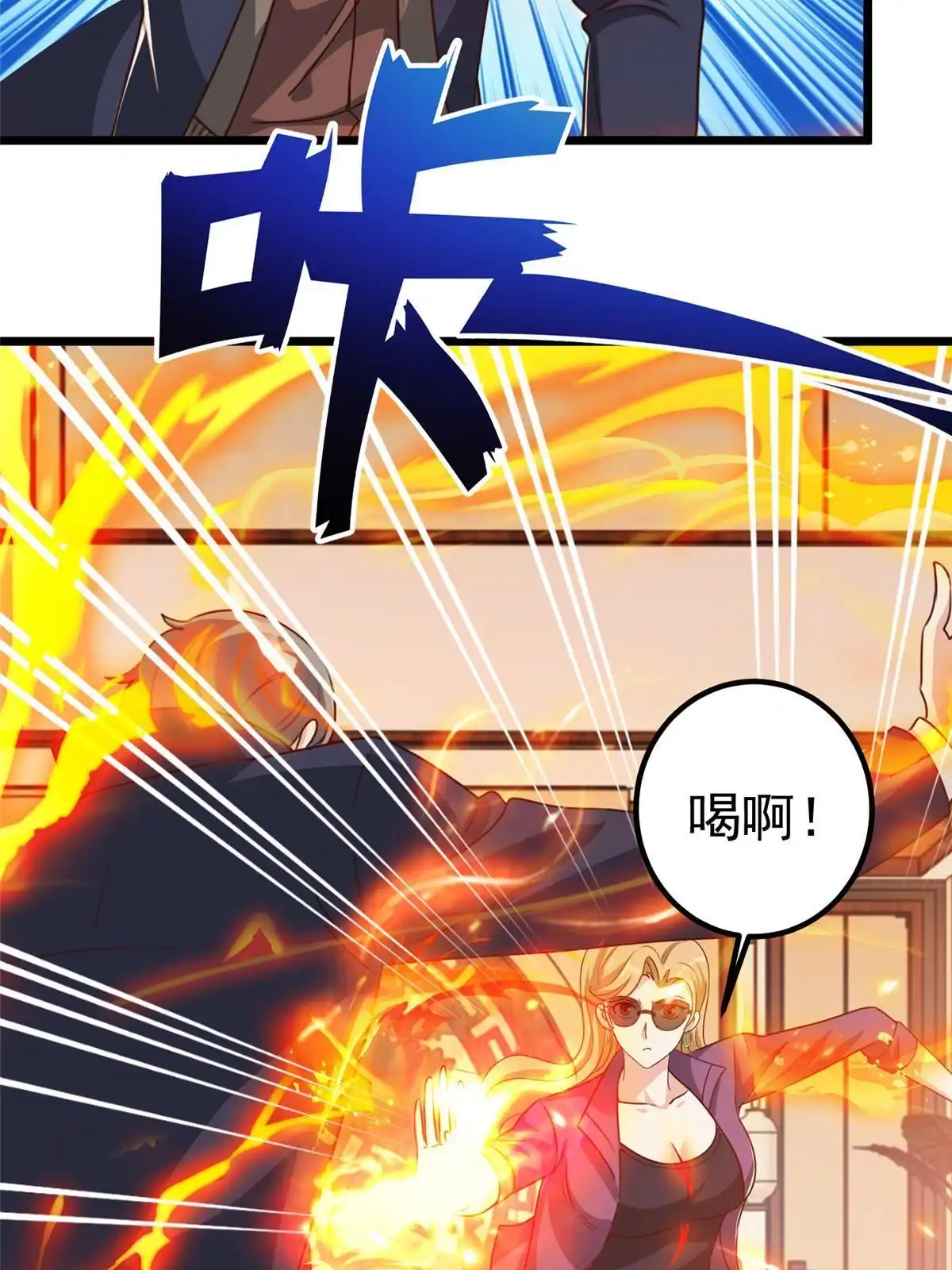 老爸让我从十个女神中选一个结婚 112 神阙之眼 第10页