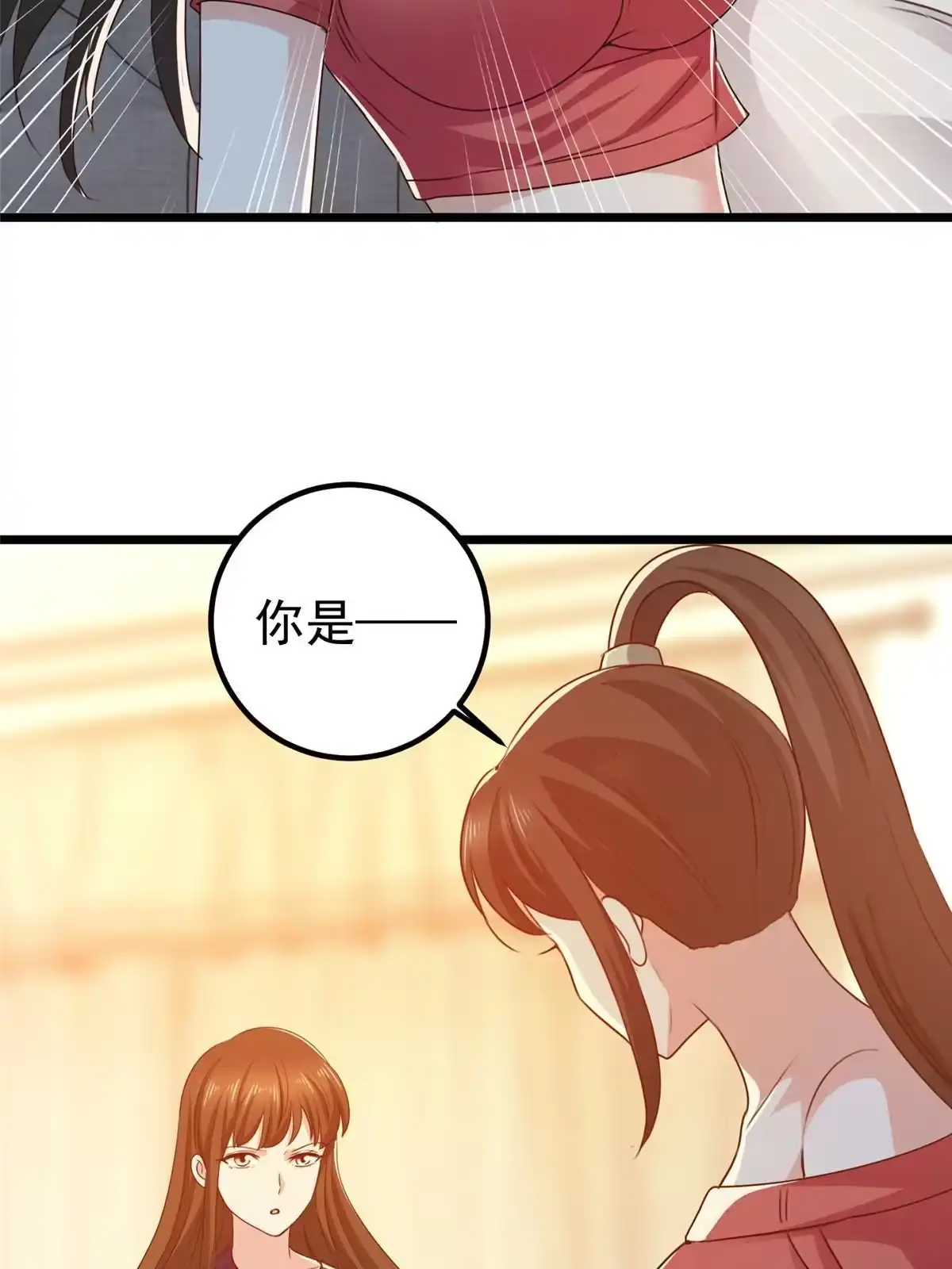 老爸让我从十个女神中选一个结婚 112 神阙之眼 第36页