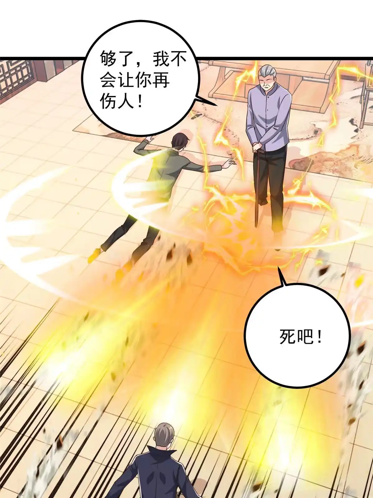 老爸让我从十个女神中选一个结婚 112 神阙之眼 第8页