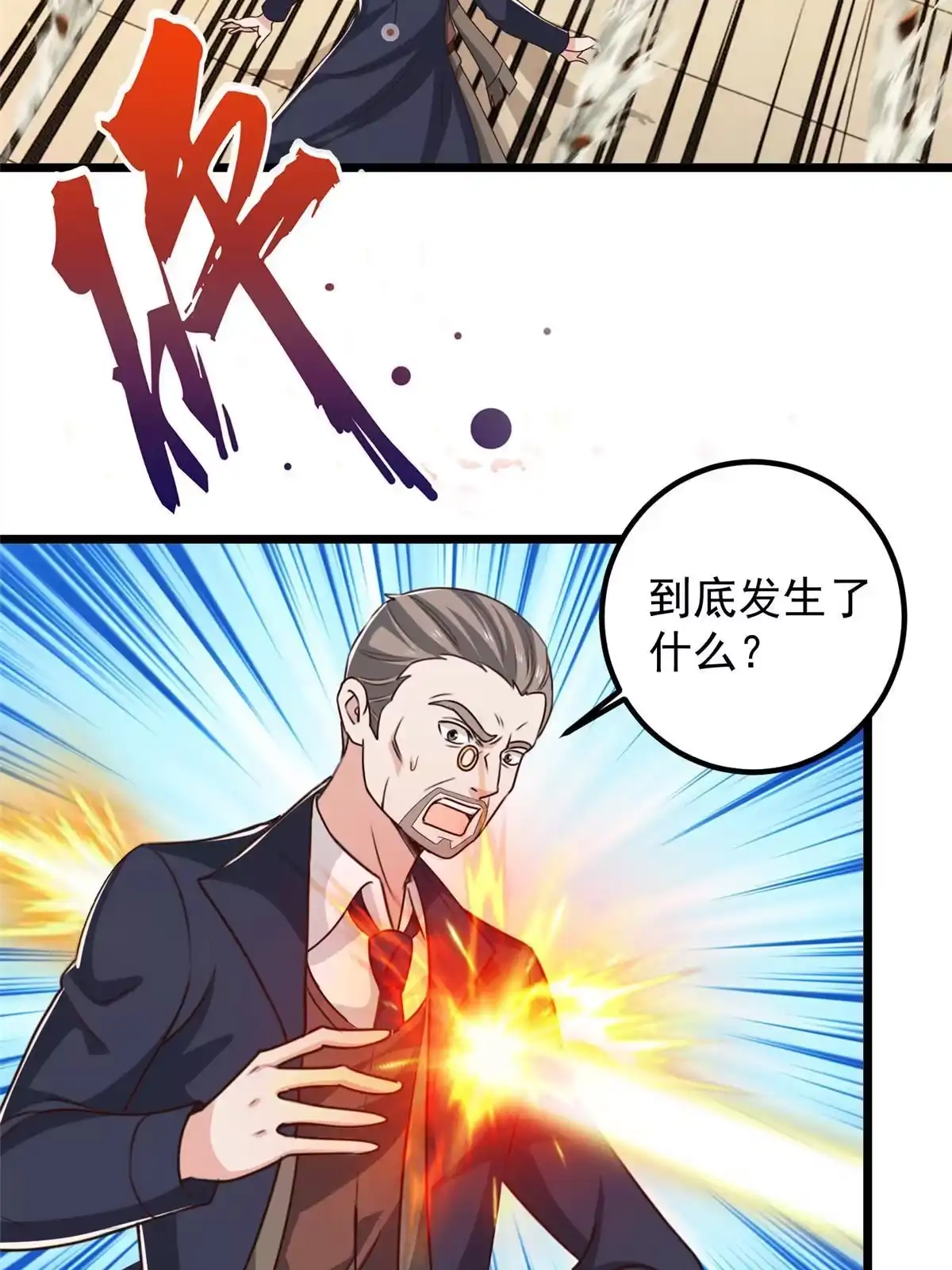 老爸让我从十个女神中选一个结婚 112 神阙之眼 第9页