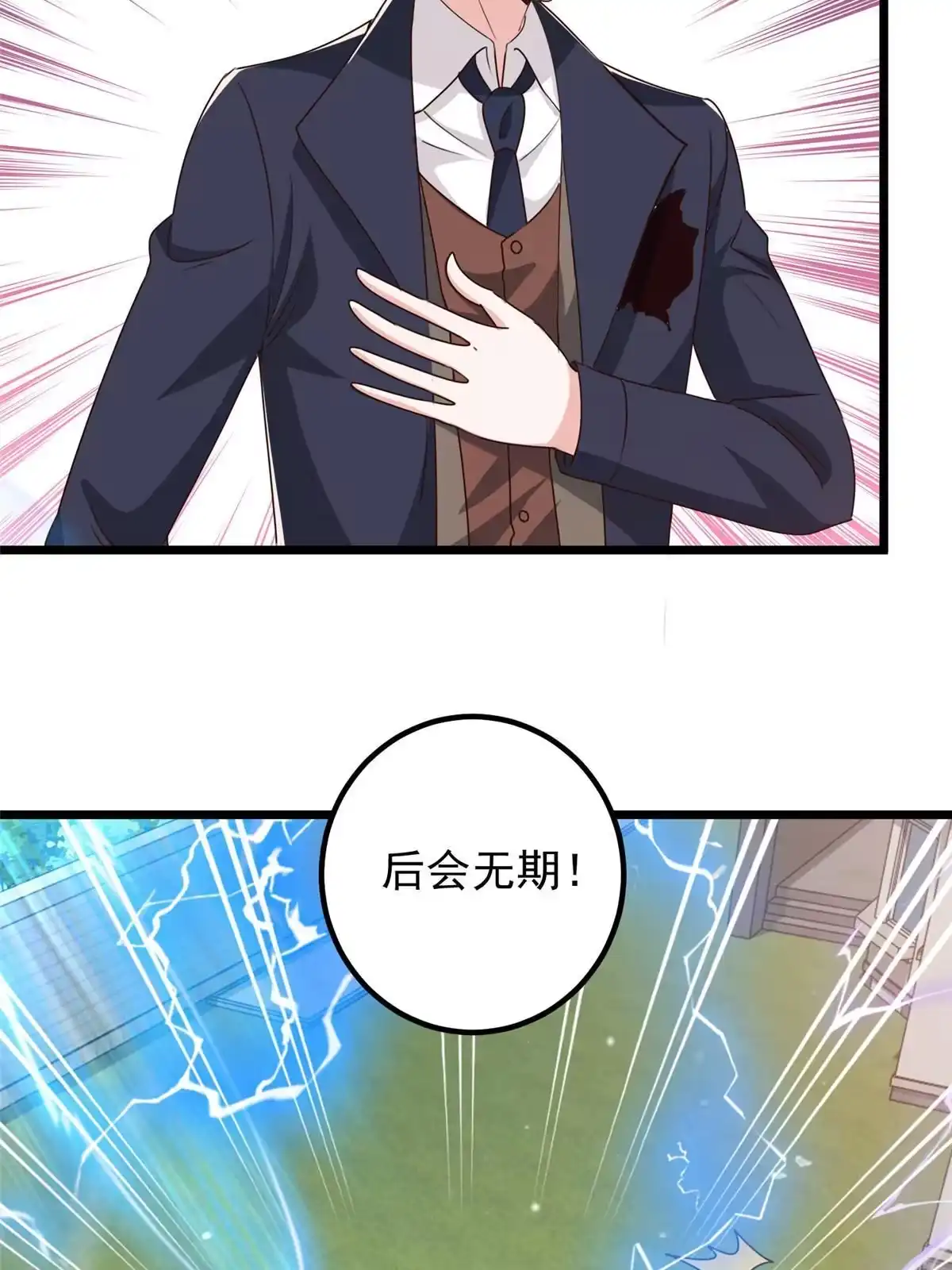 老爸让我从十个女神中选一个结婚 112 神阙之眼 第16页