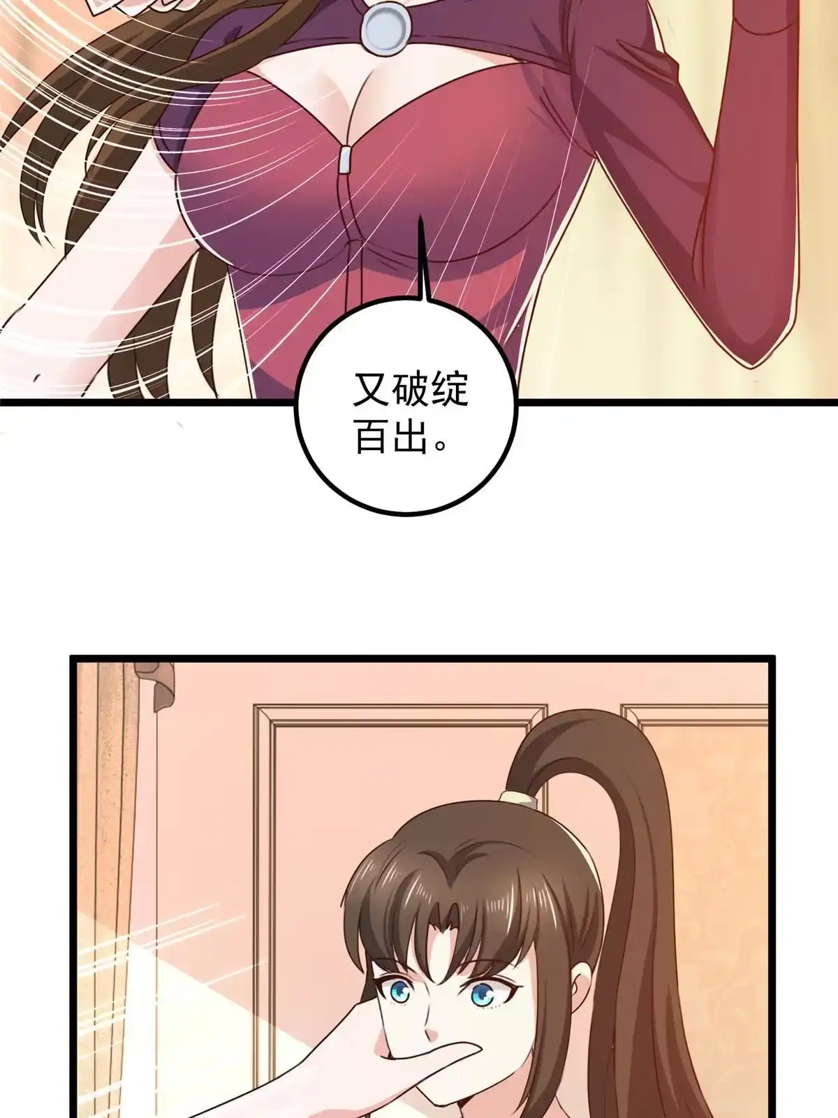 老爸让我从十个女神中选一个结婚 112 神阙之眼 第40页