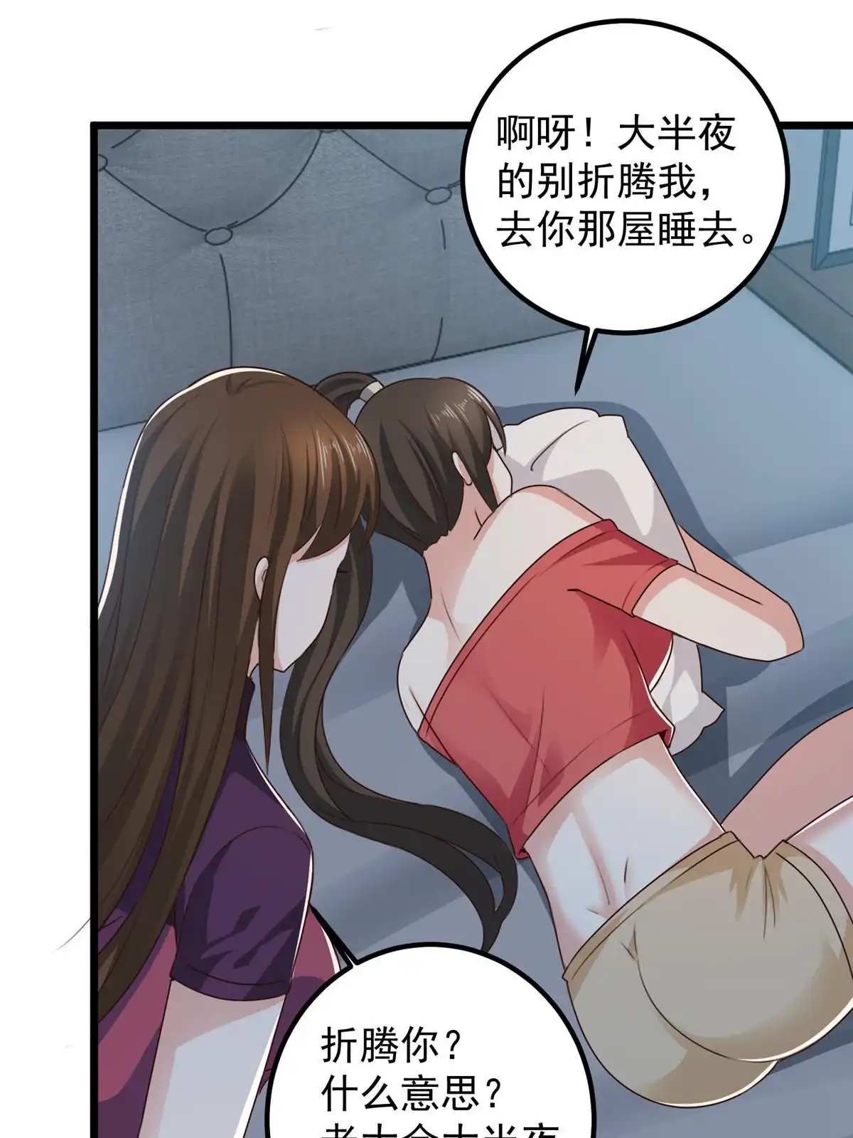 老爸让我从十个女神中选一个结婚 112 神阙之眼 第34页