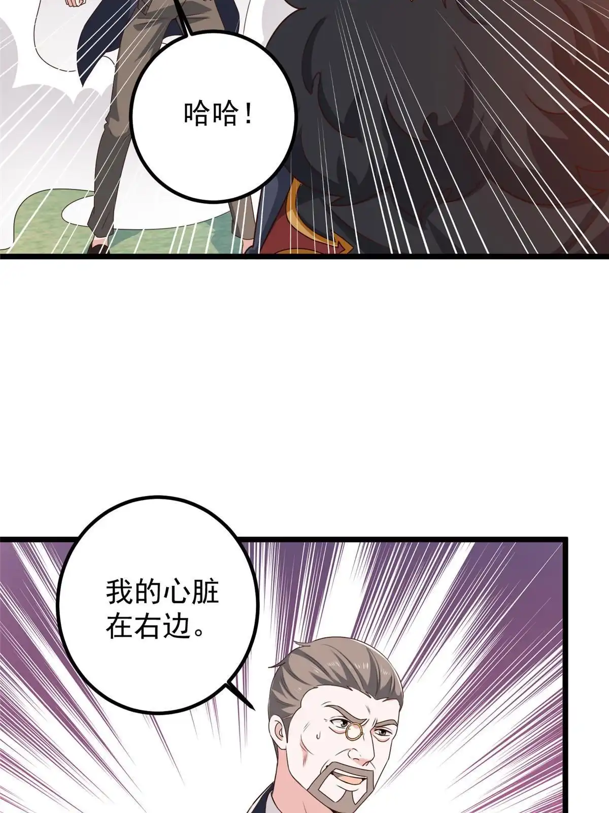 老爸让我从十个女神中选一个结婚 112 神阙之眼 第15页