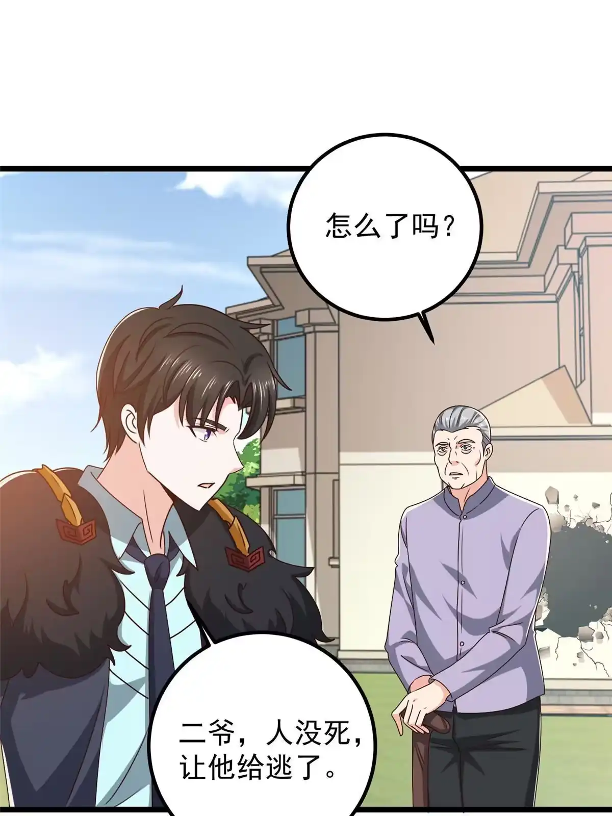 老爸让我从十个女神中选一个结婚 112 神阙之眼 第18页