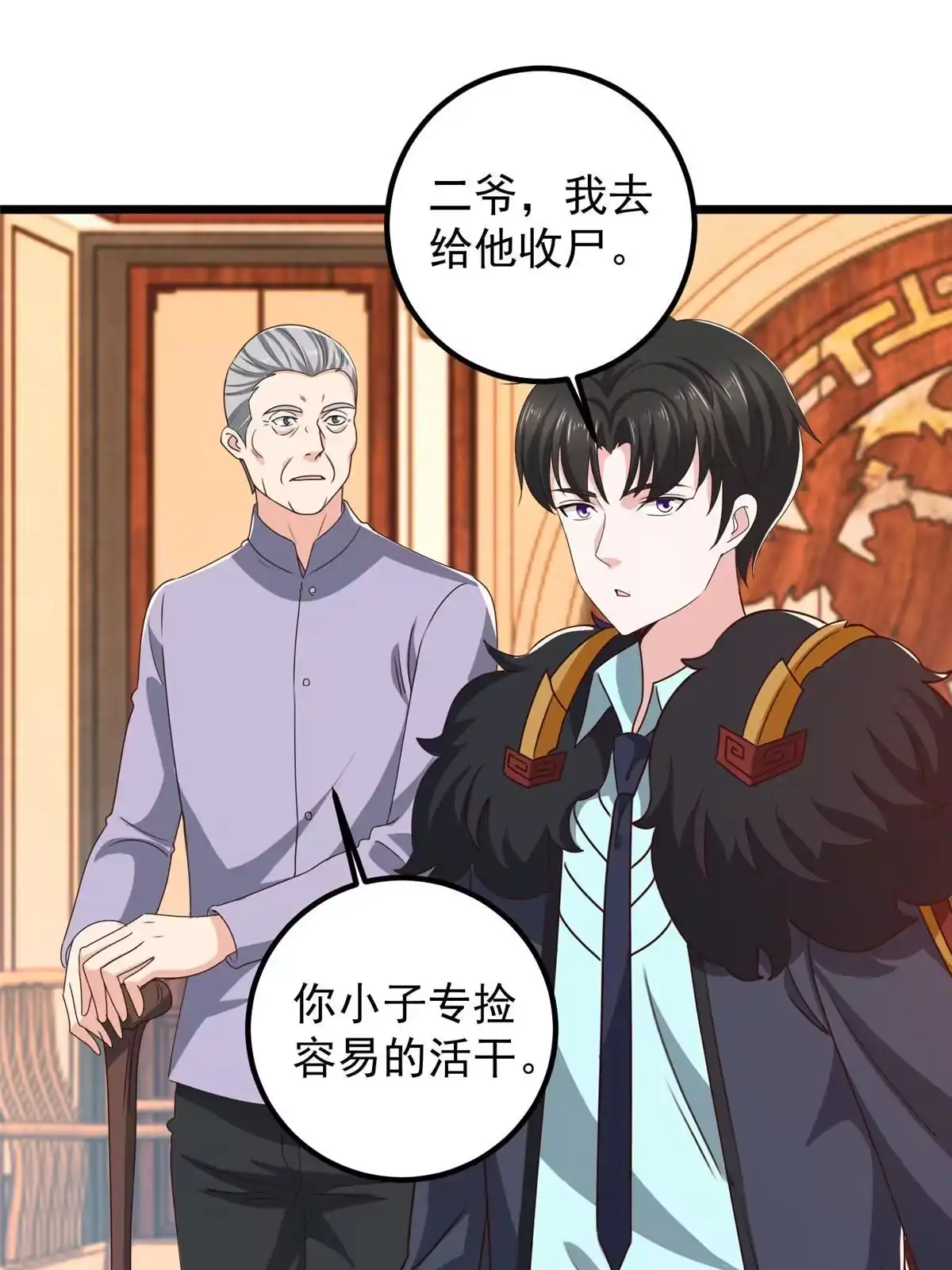 老爸让我从十个女神中选一个结婚 112 神阙之眼 第13页