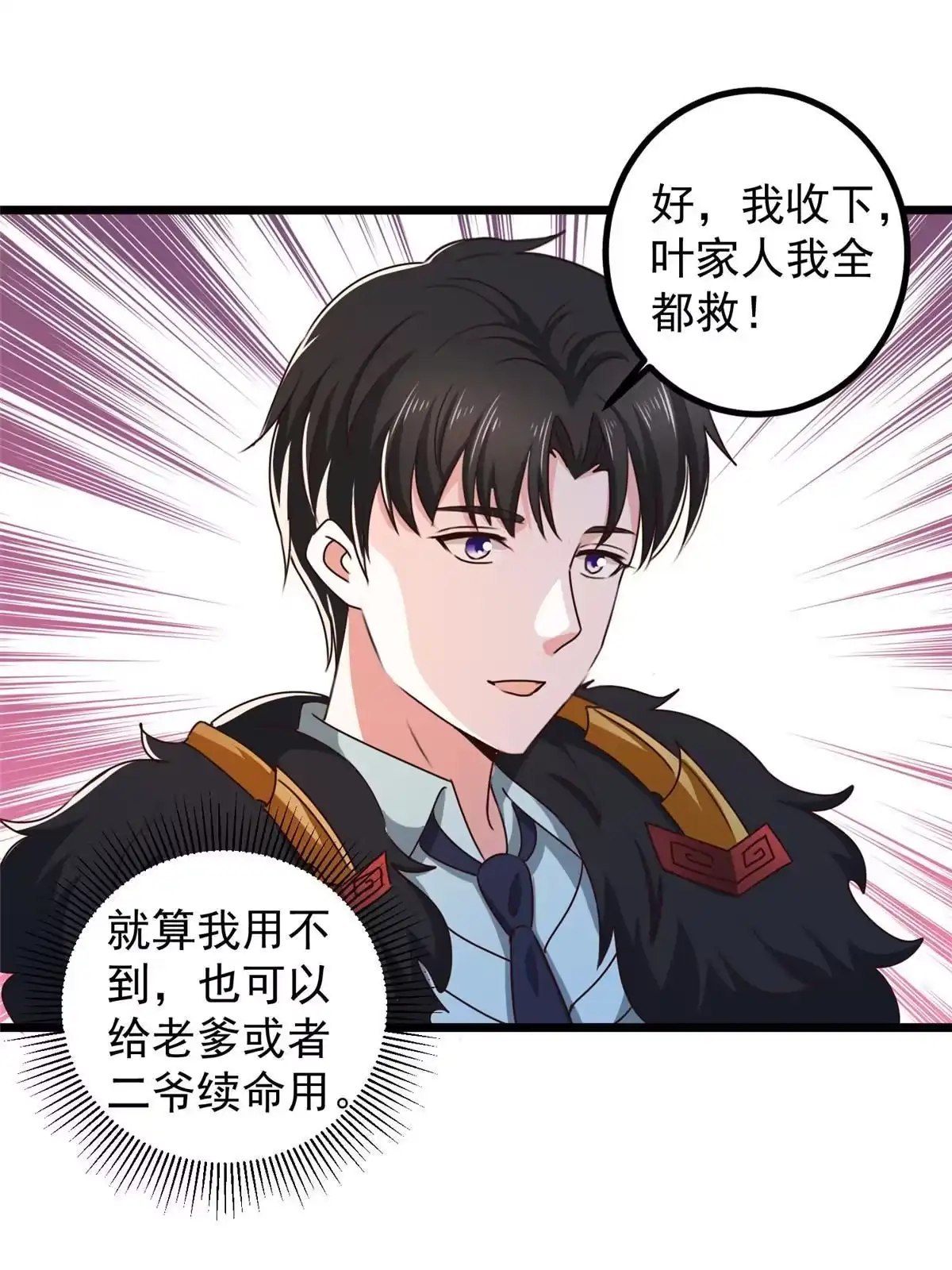 老爸让我从十个女神中选一个结婚 112 神阙之眼 第23页