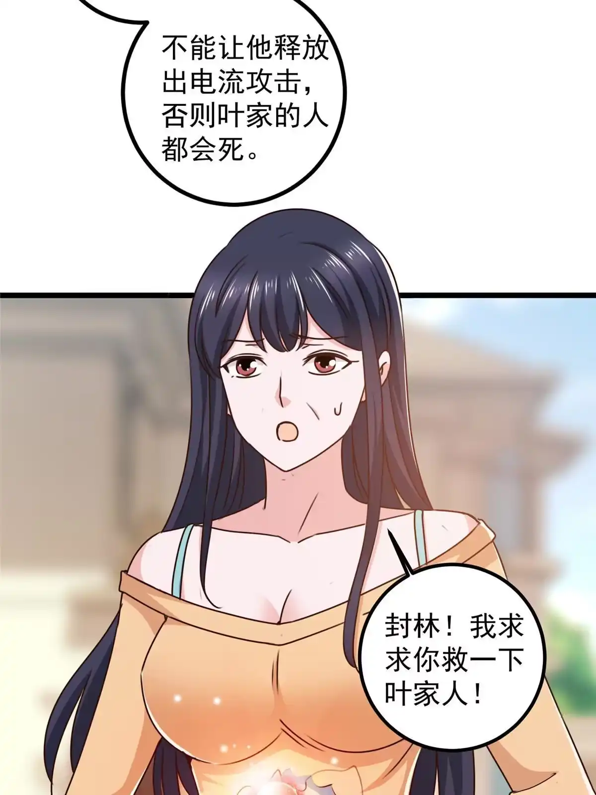 老爸让我从十个女神中选一个结婚 112 神阙之眼 第20页