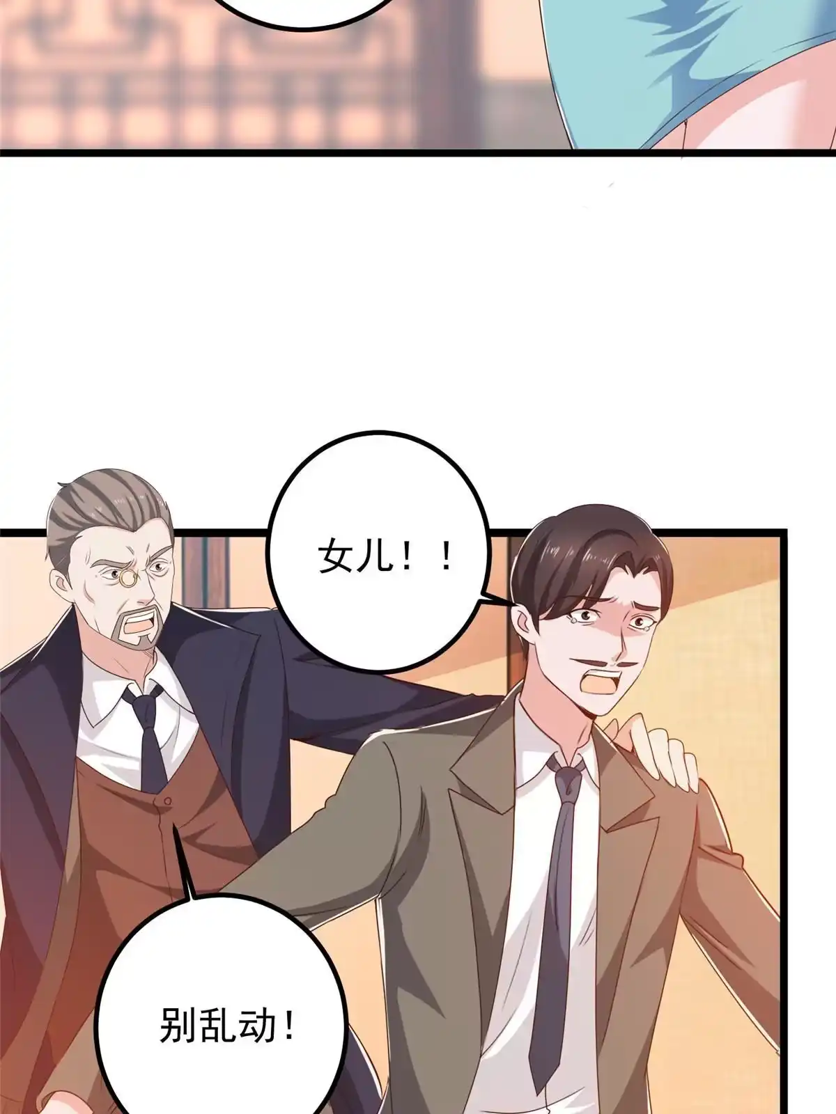 老爸让我从十个女神中选一个结婚 112 神阙之眼 第4页